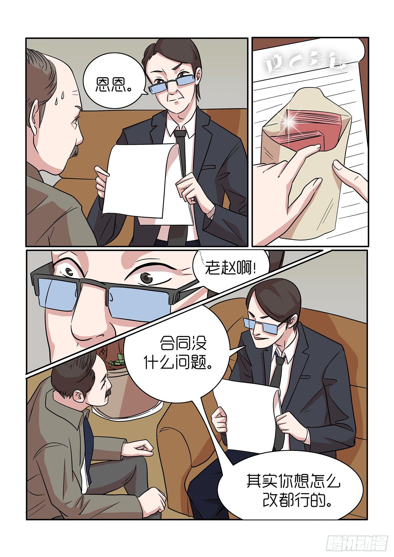 《内衣女王》40 第3页