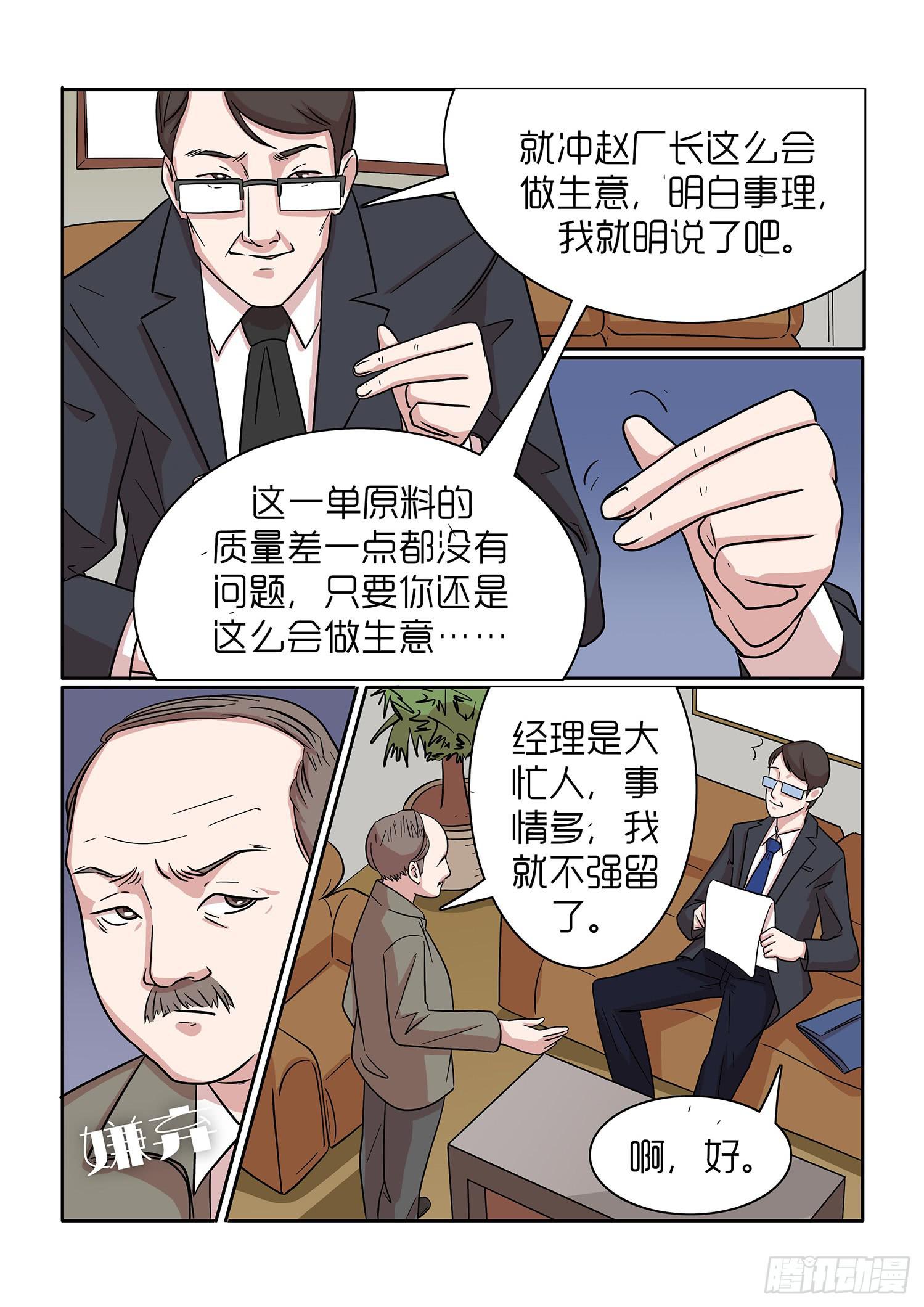 《内衣女王》40 第4页