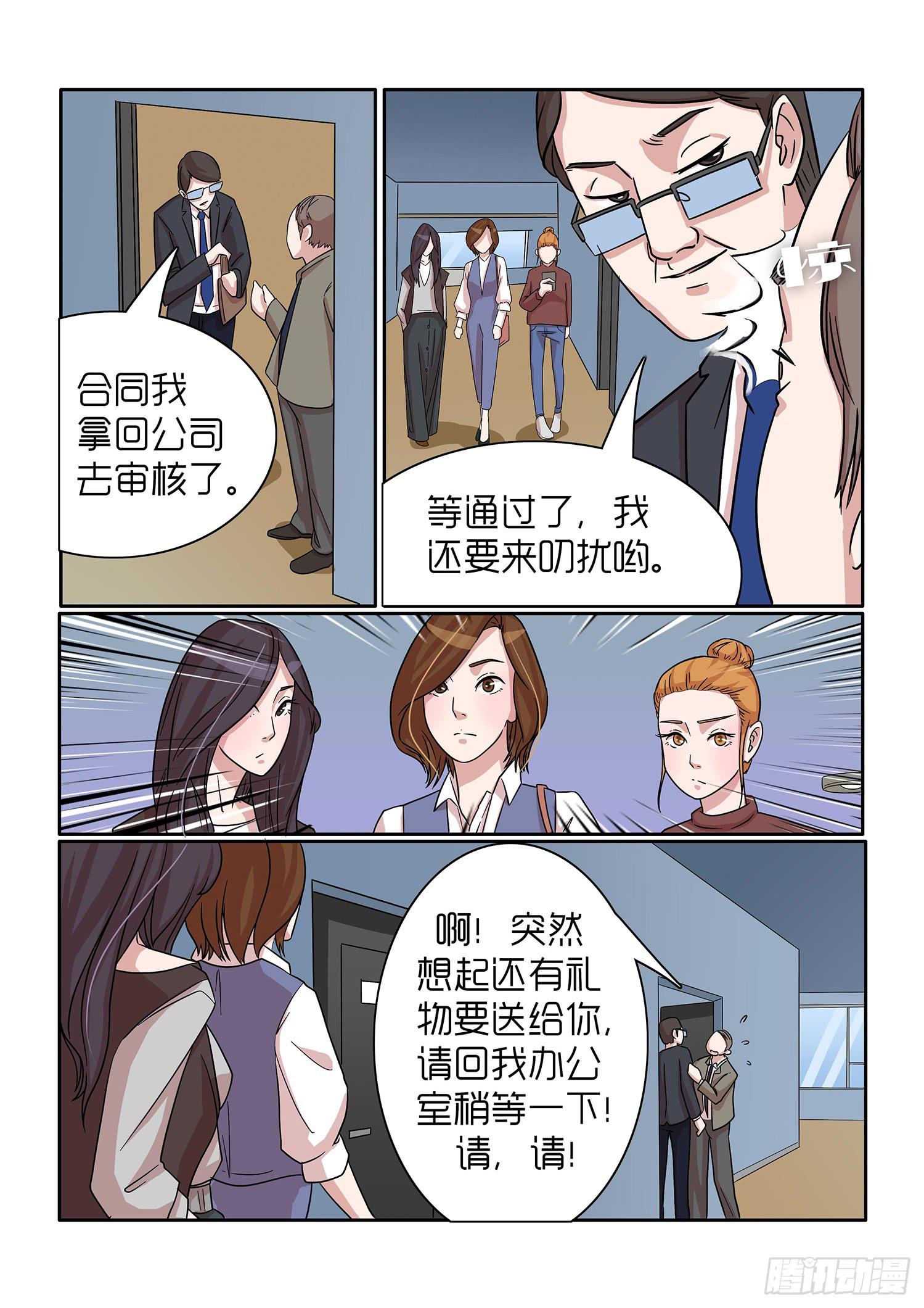 《内衣女王》40 第5页