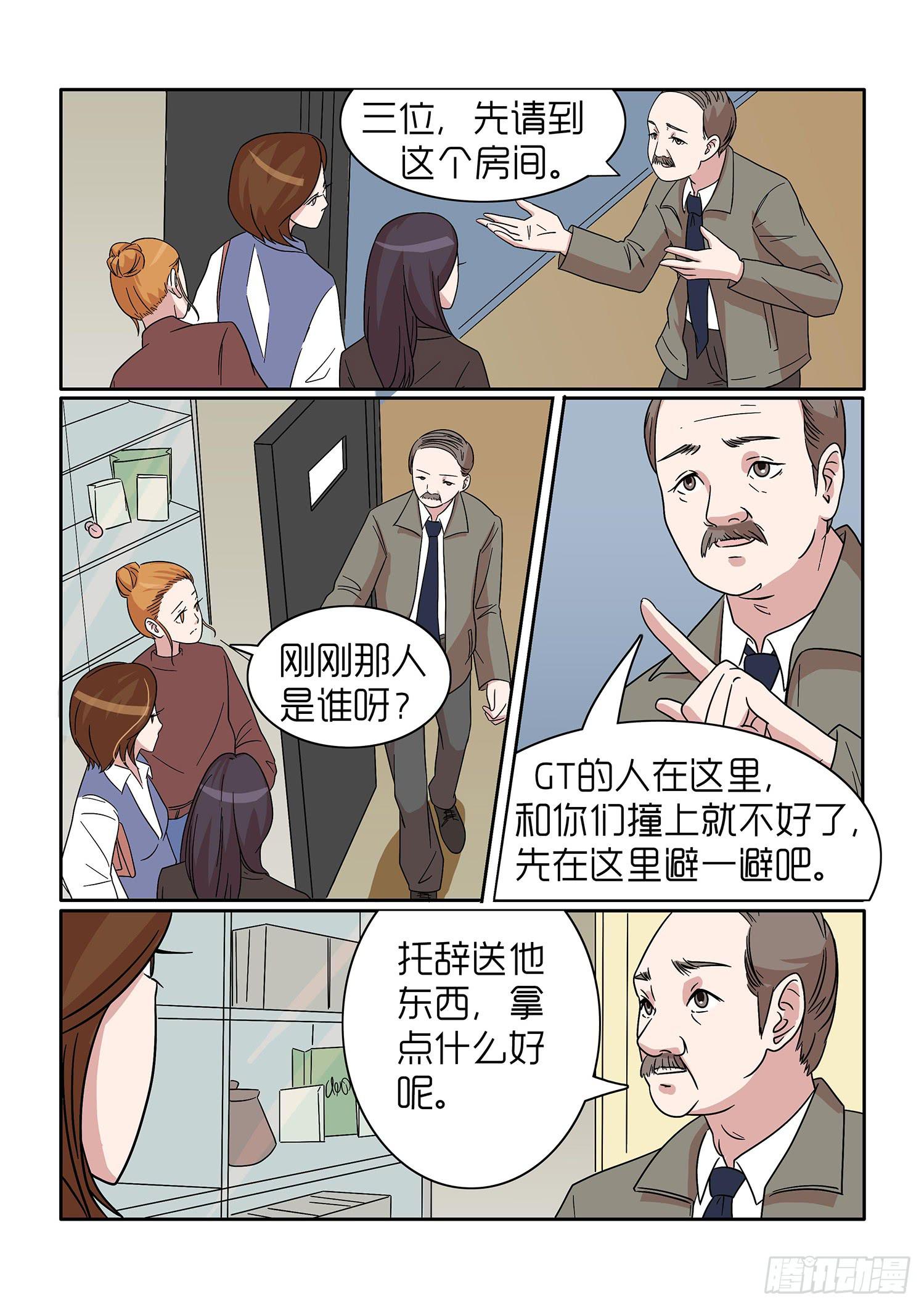 《内衣女王》40 第6页