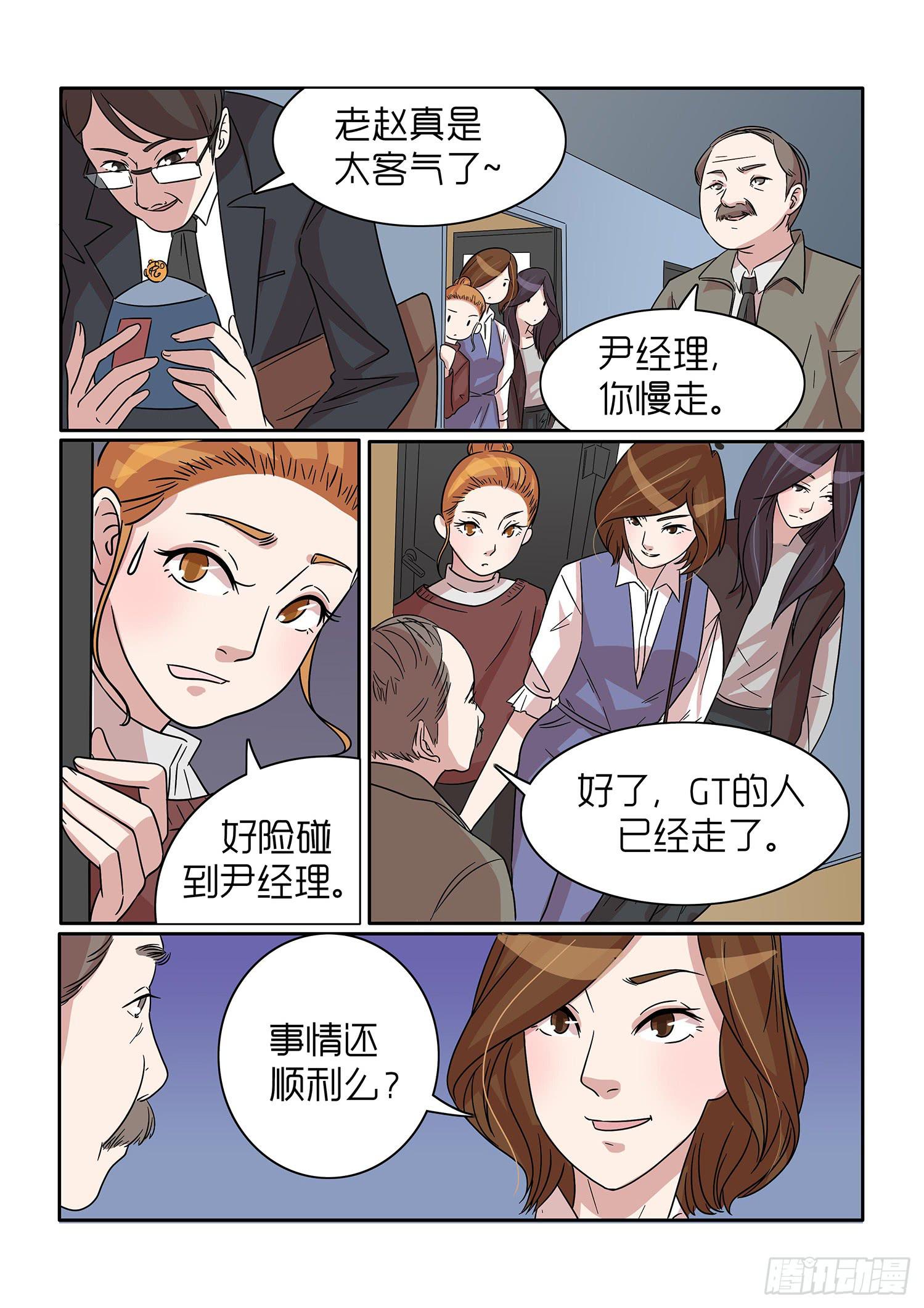 《内衣女王》40 第8页