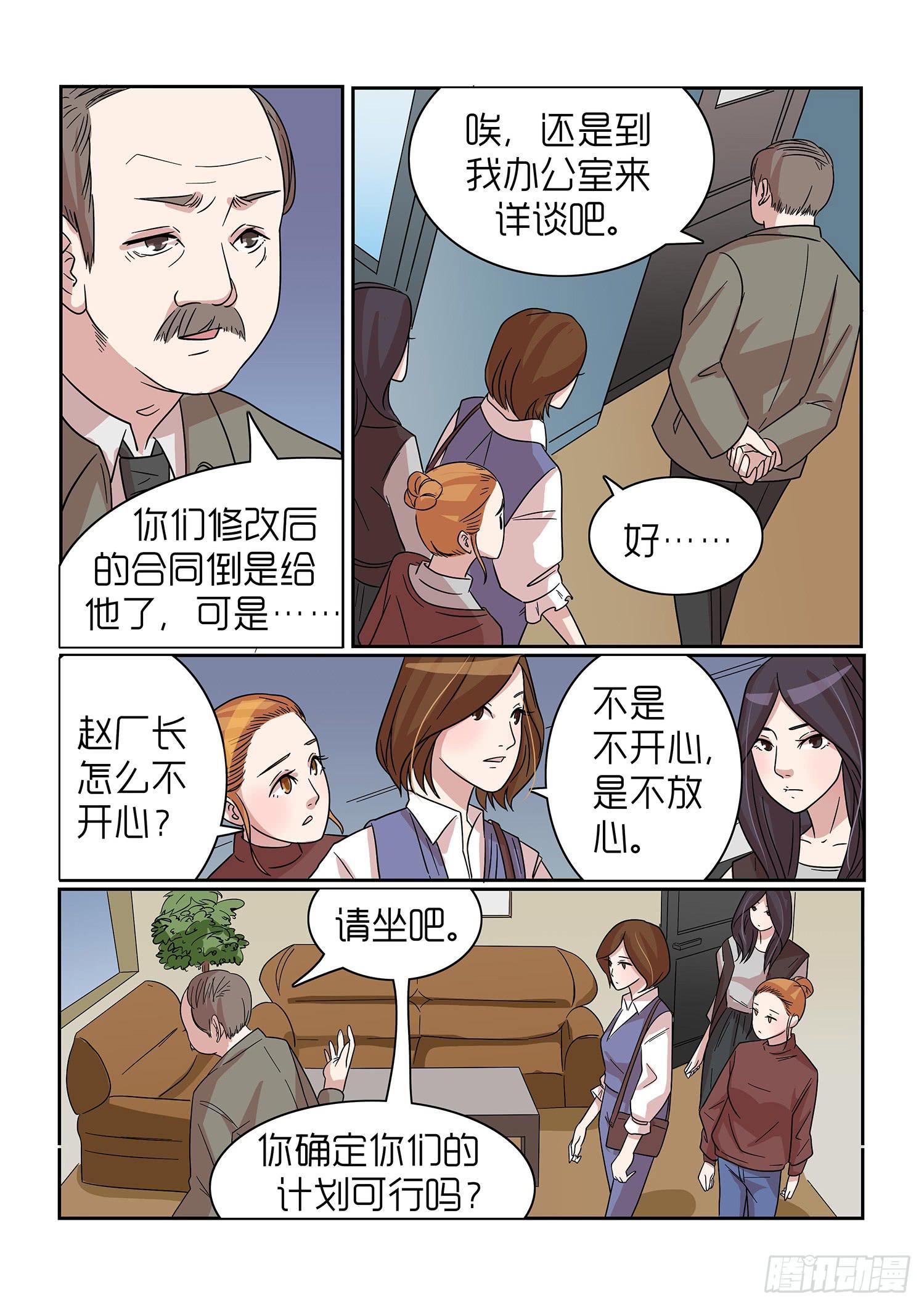 《内衣女王》40 第9页