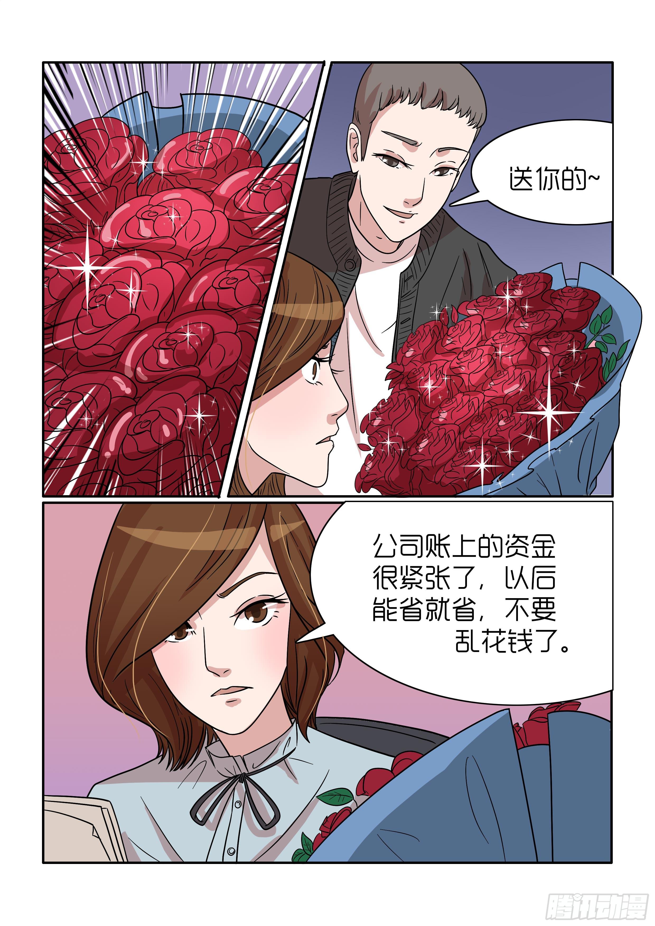 《内衣女王》38 第10页