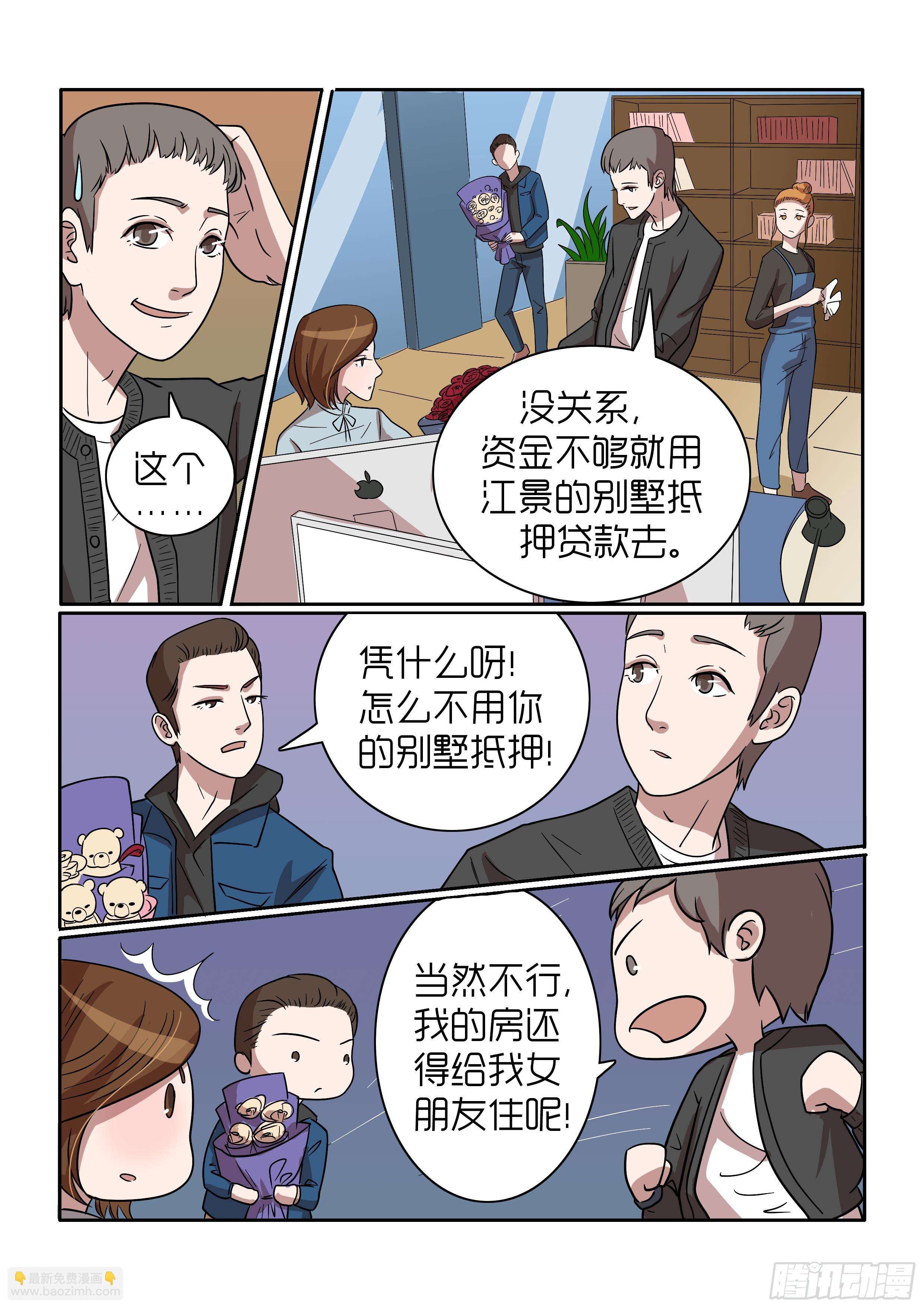 《内衣女王》38 第11页