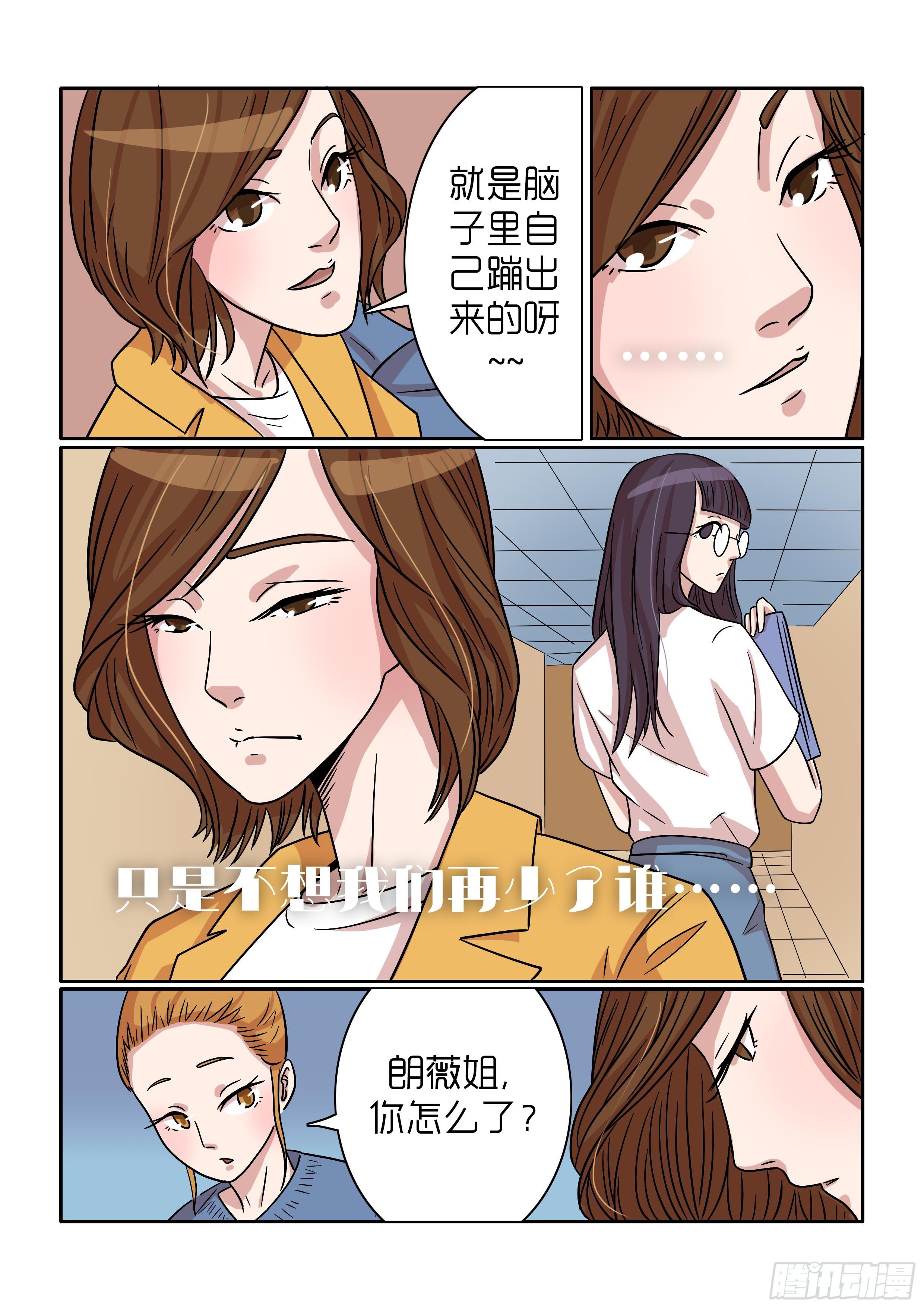 《内衣女王》38 第2页
