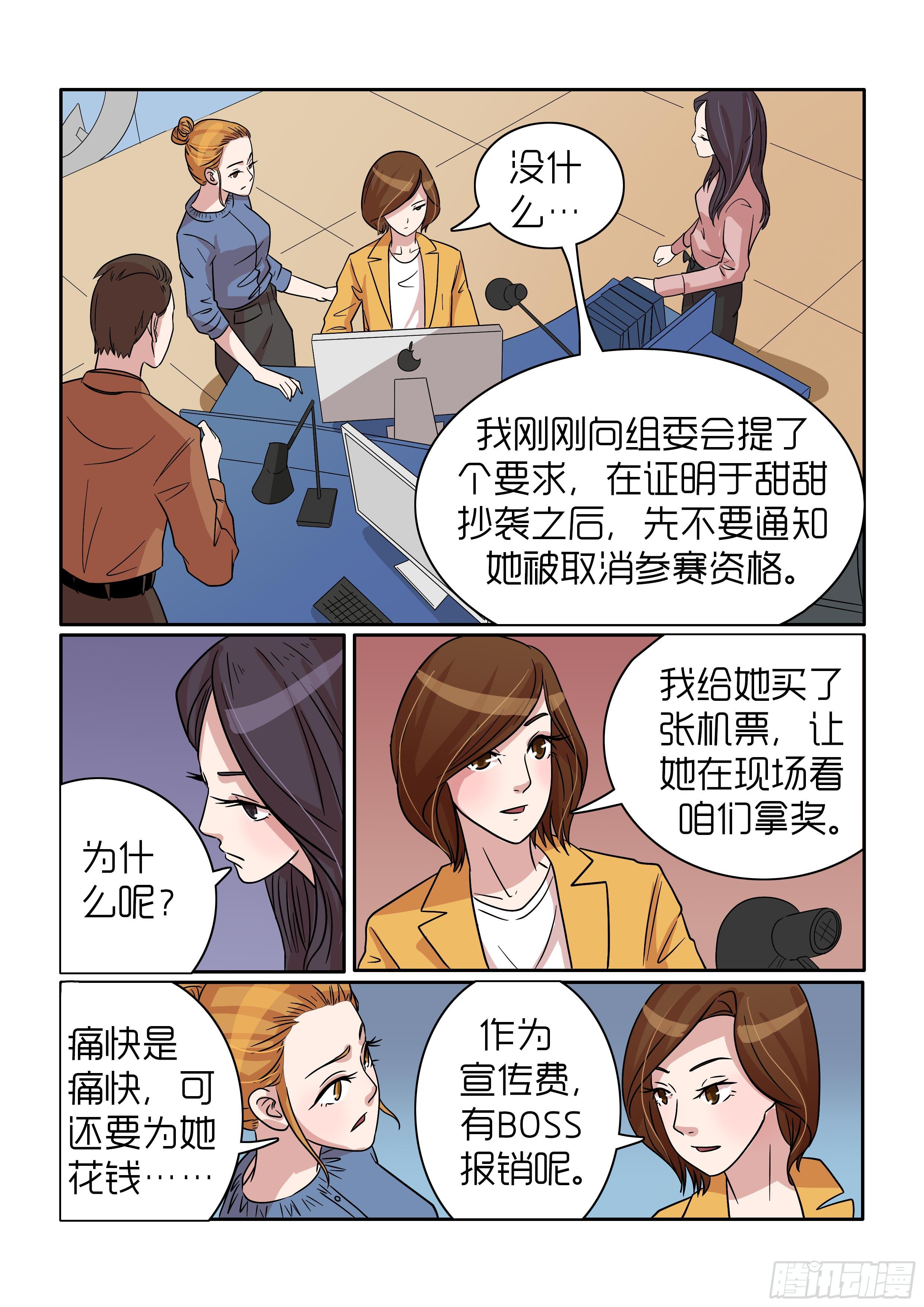 《内衣女王》38 第3页