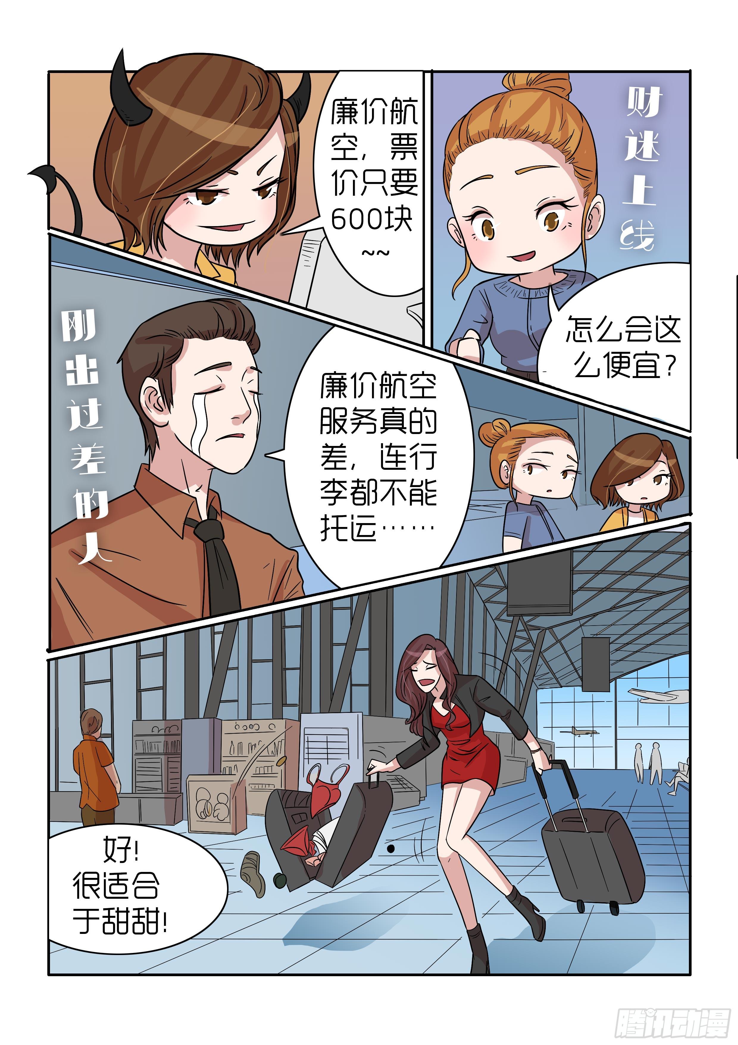 《内衣女王》38 第4页