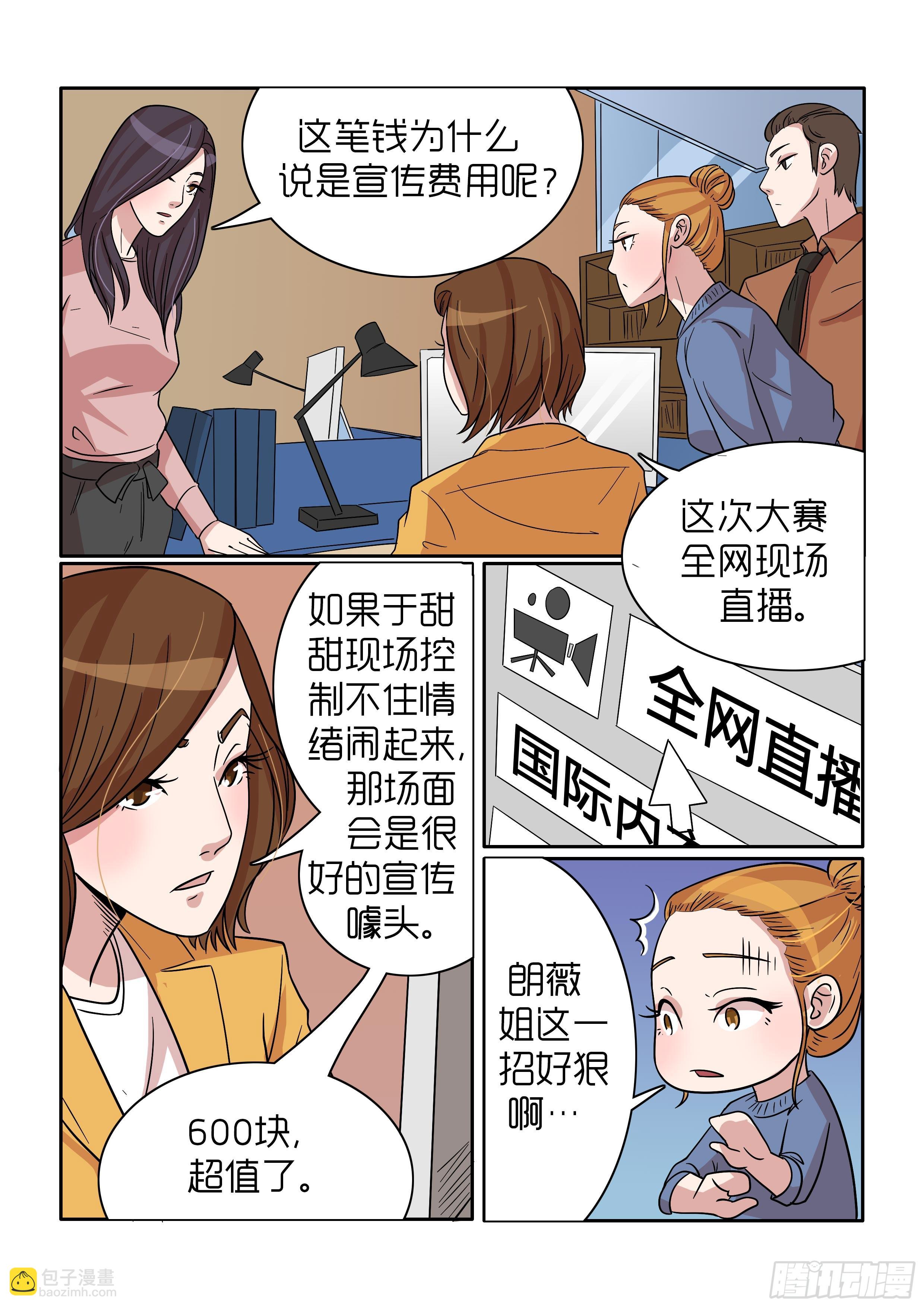 《内衣女王》38 第5页