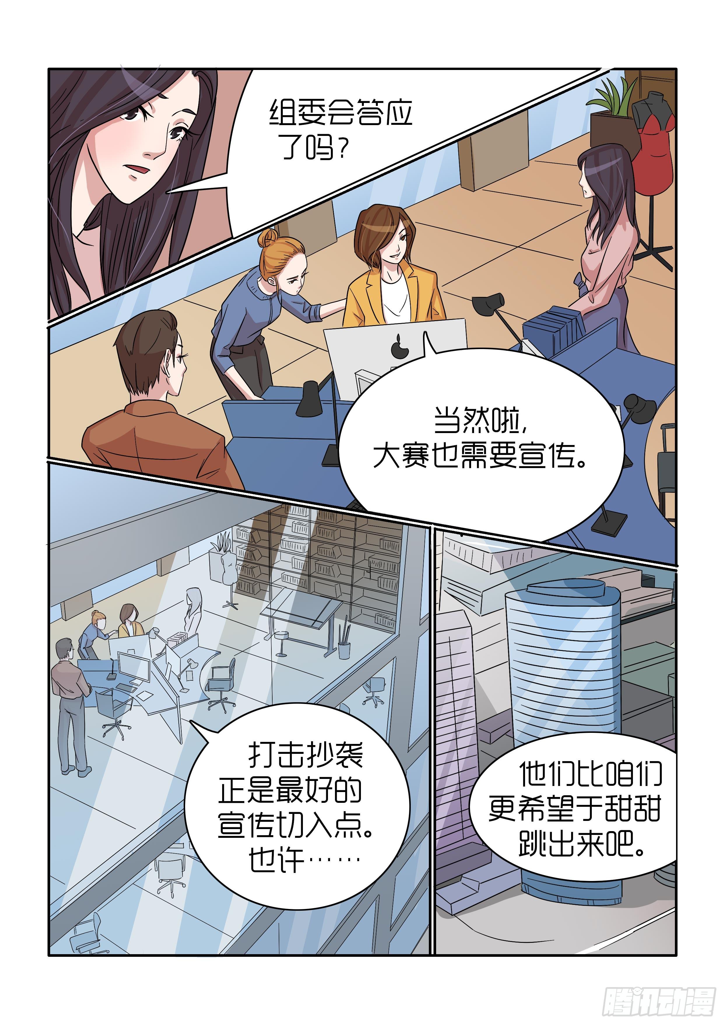 《内衣女王》38 第6页