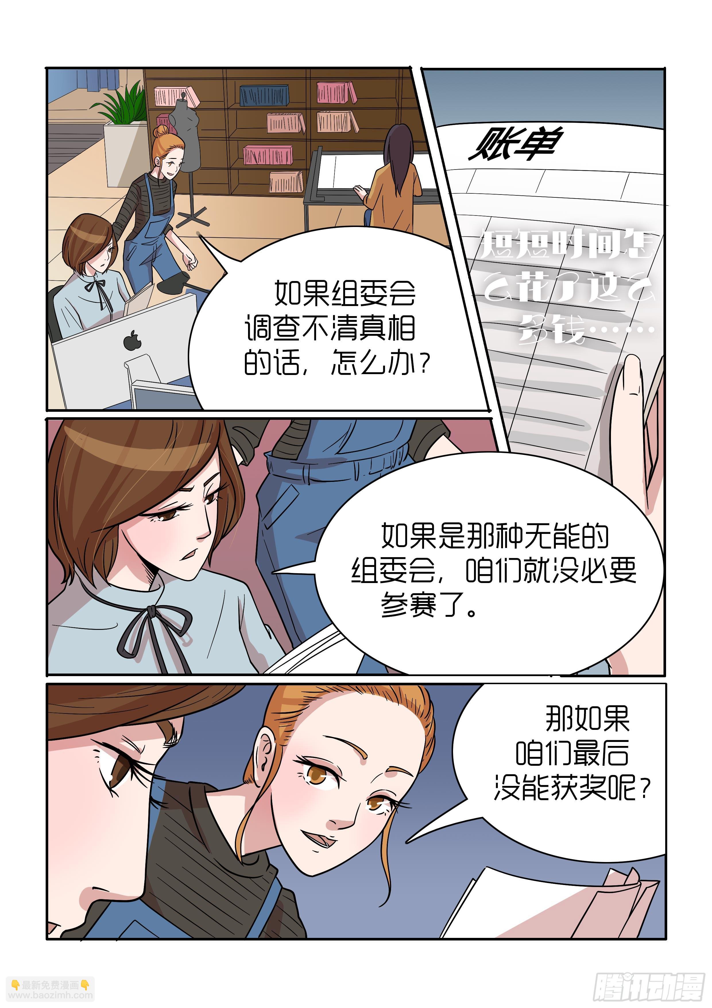 《内衣女王》38 第8页
