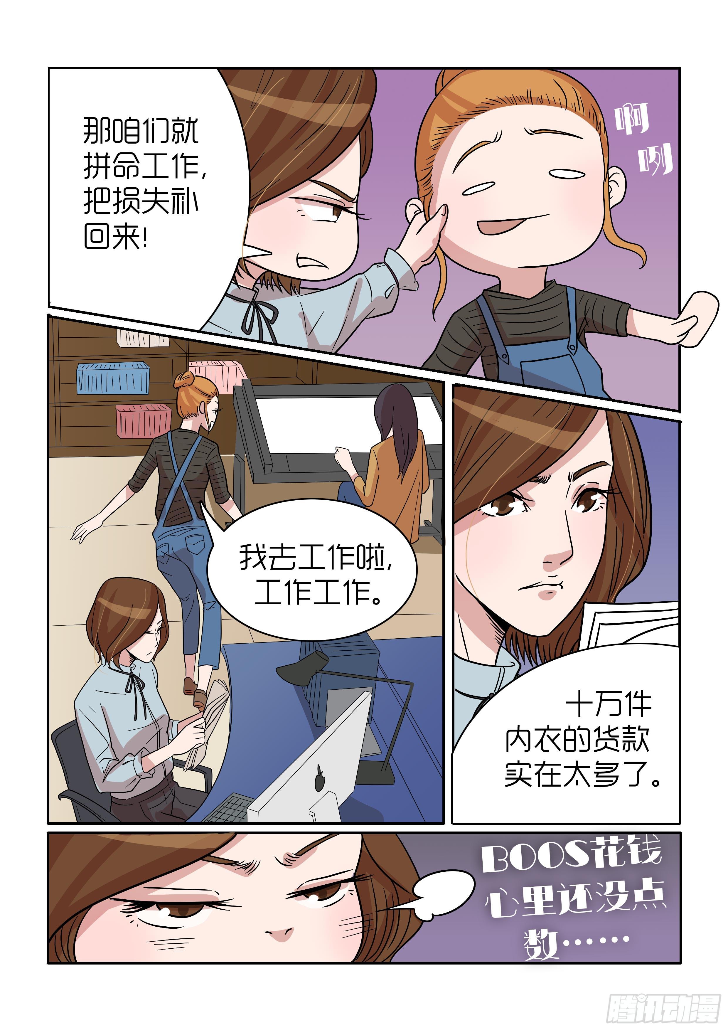 《内衣女王》38 第9页