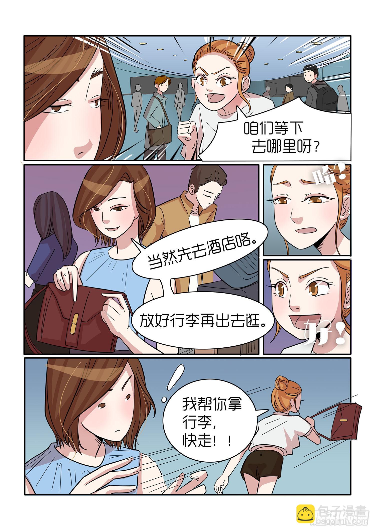 《内衣女王》44 第3页
