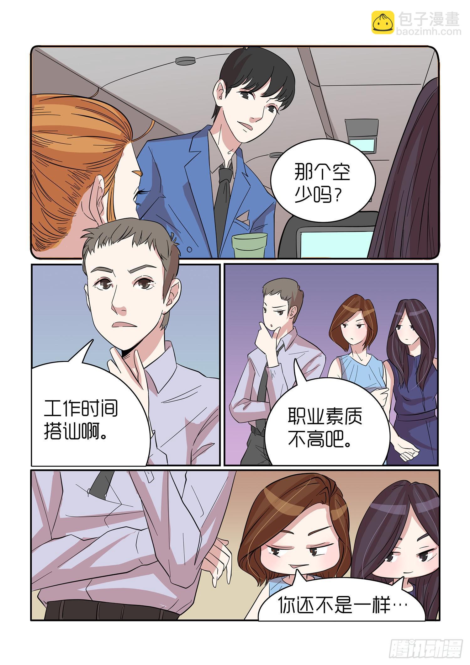 《内衣女王》44 第6页