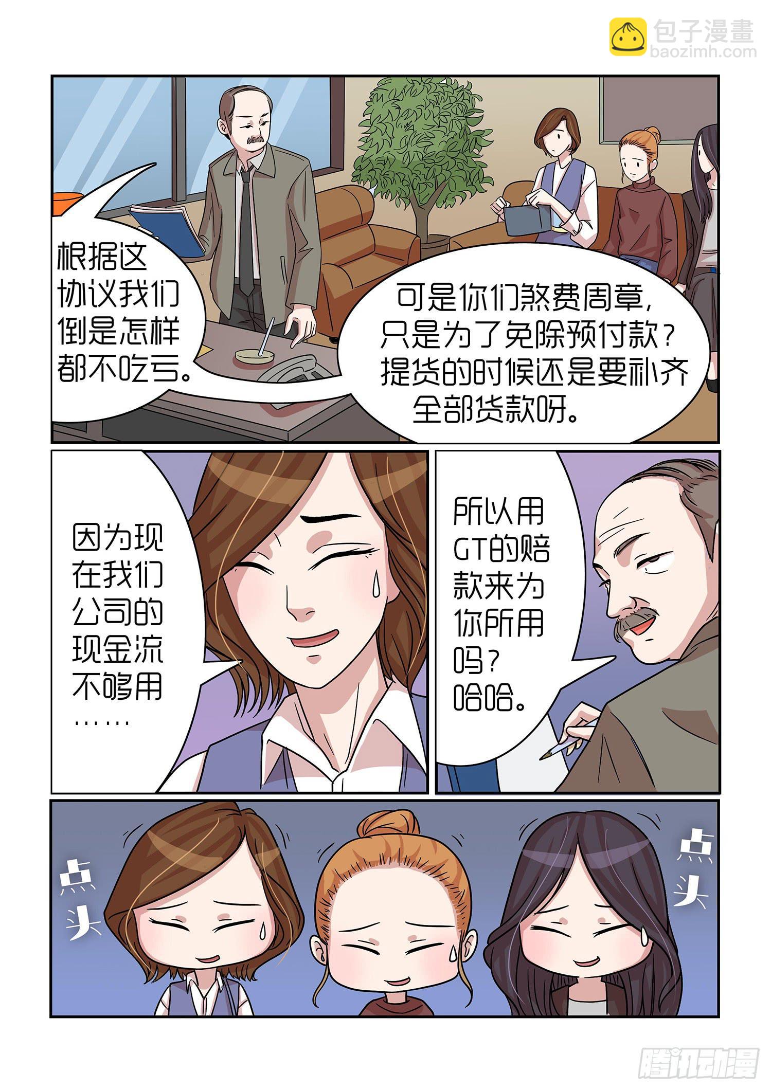 《内衣女王》第41话 第3页