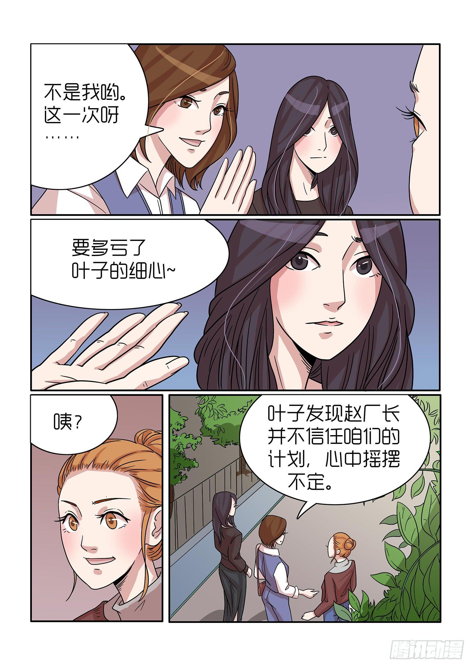 《内衣女王》第41话 第5页