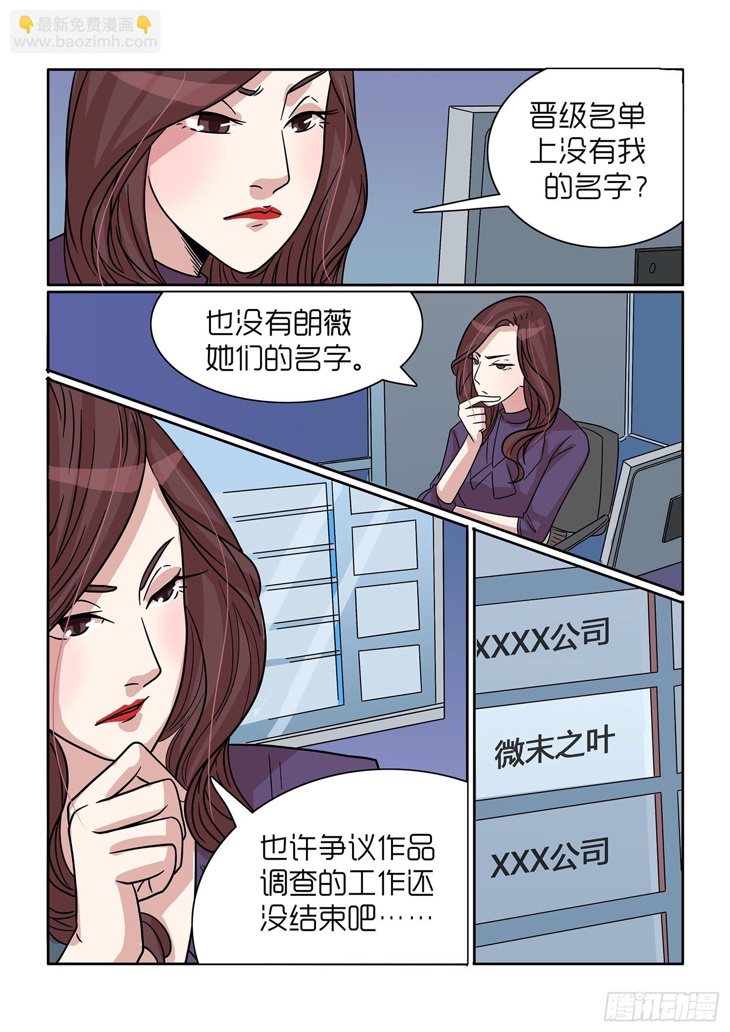 《内衣女王》第41话 第8页