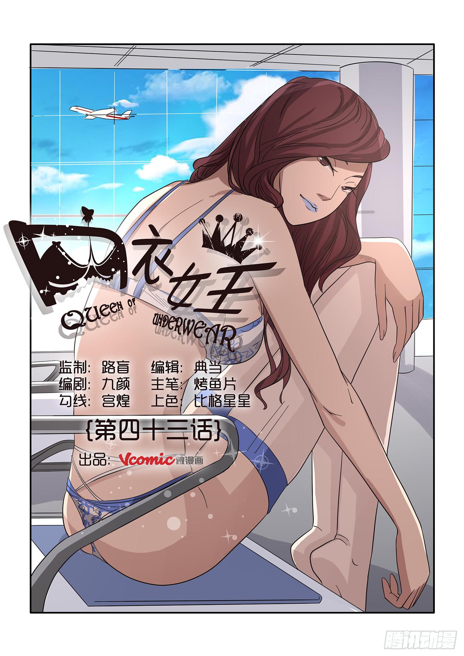 《内衣女王》43 第1页