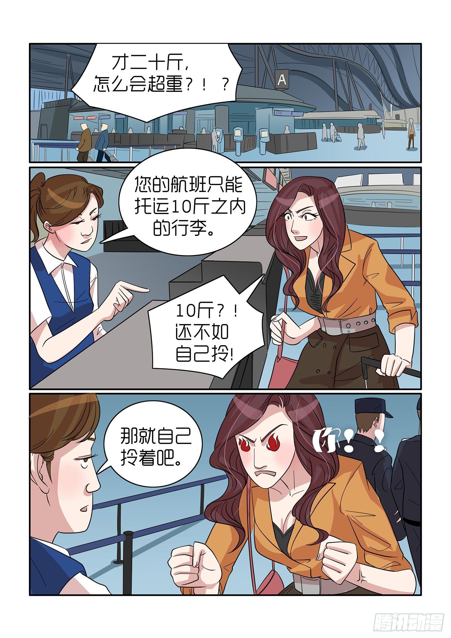 《内衣女王》43 第2页