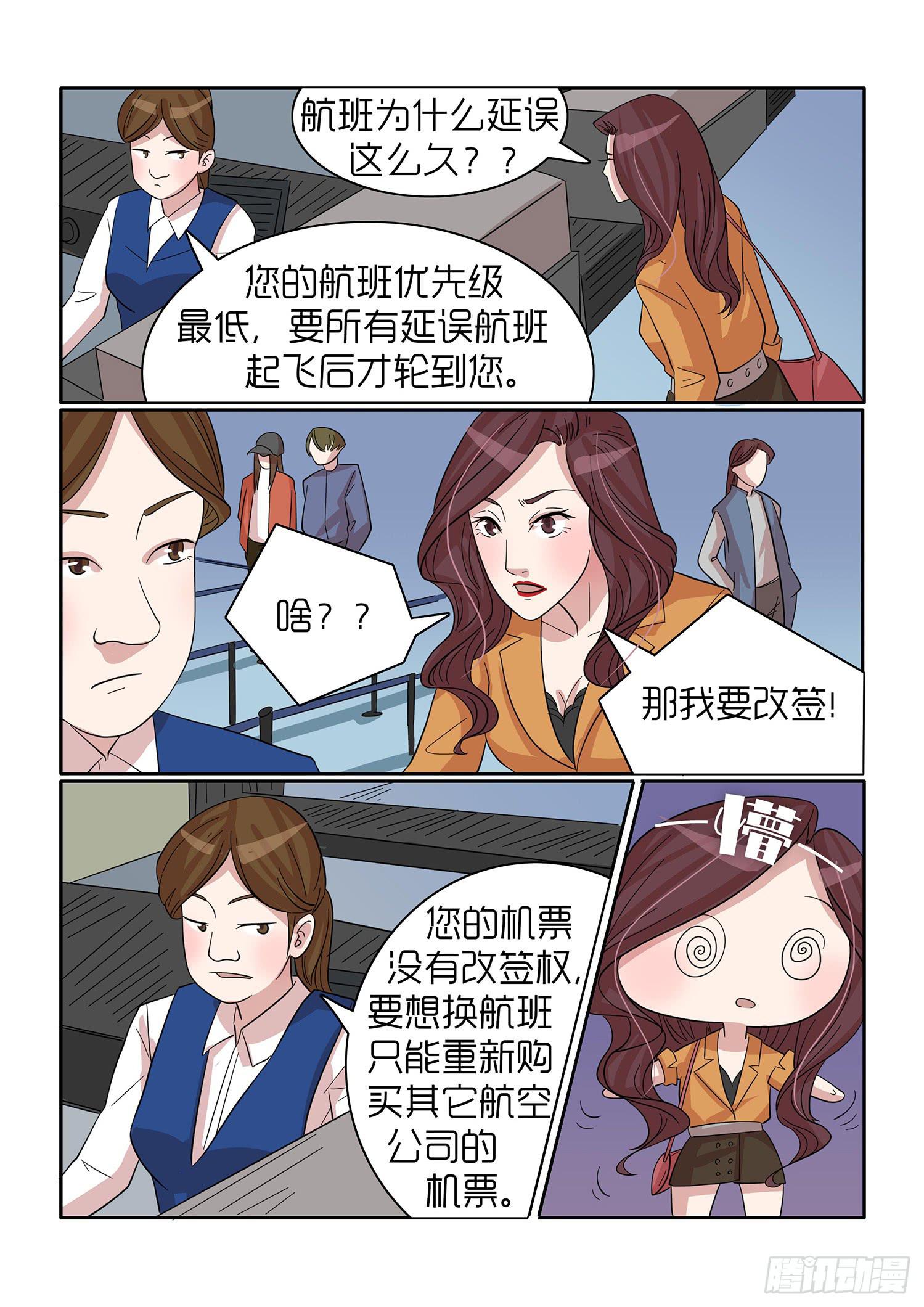《内衣女王》43 第5页