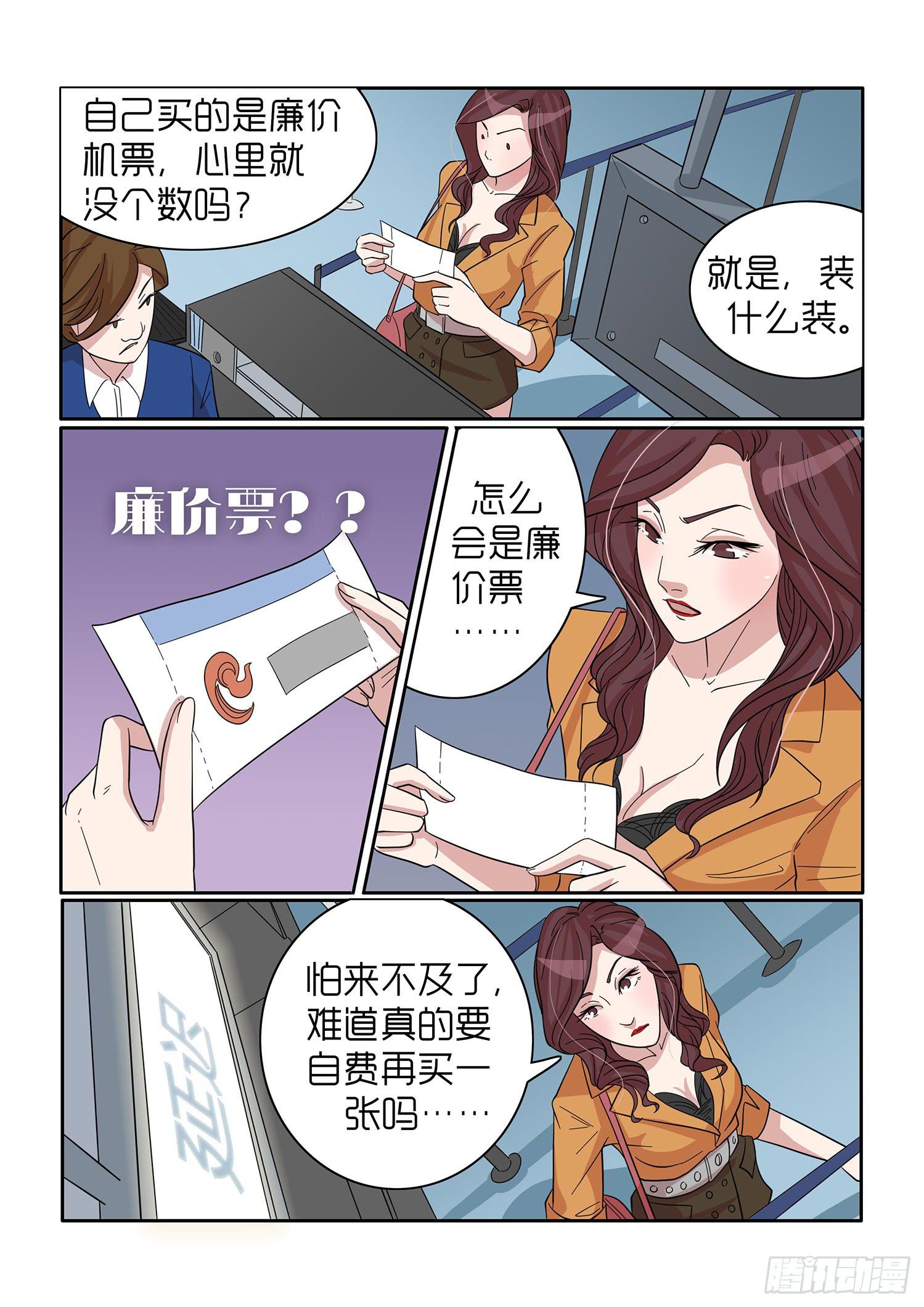 《内衣女王》43 第6页