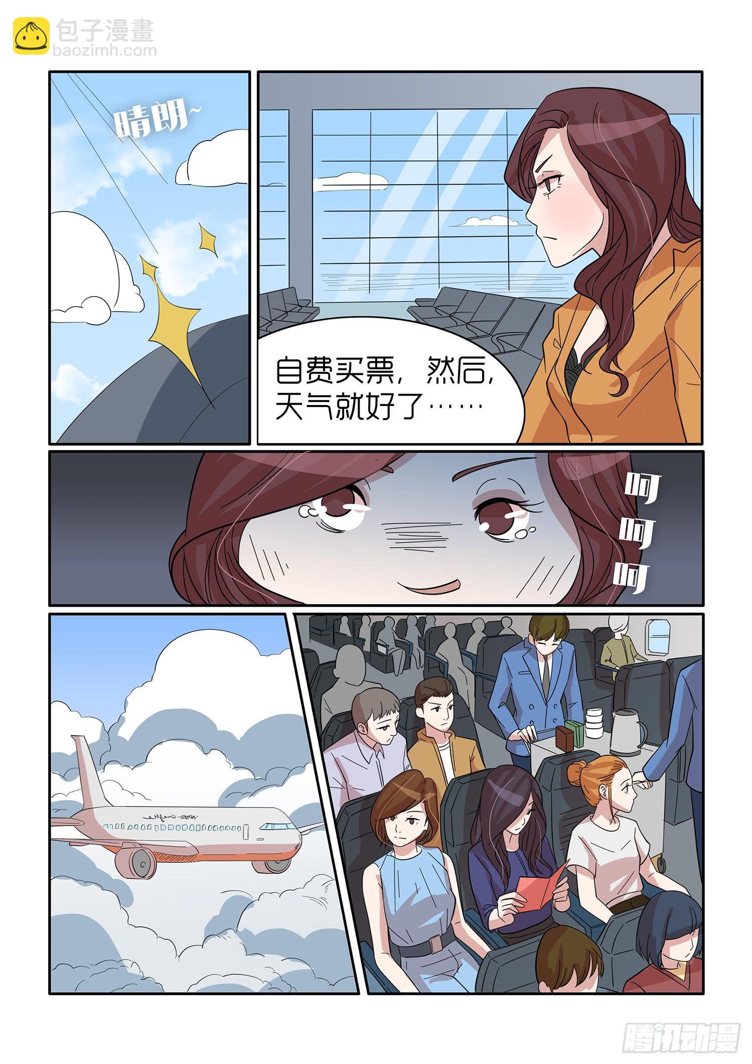 《内衣女王》43 第7页