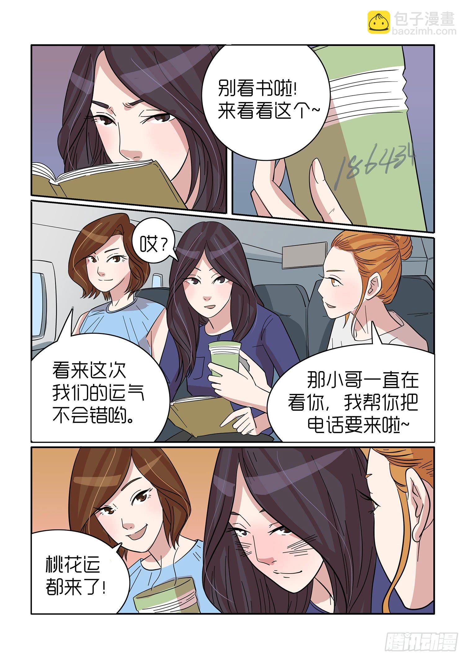 《内衣女王》43 第9页