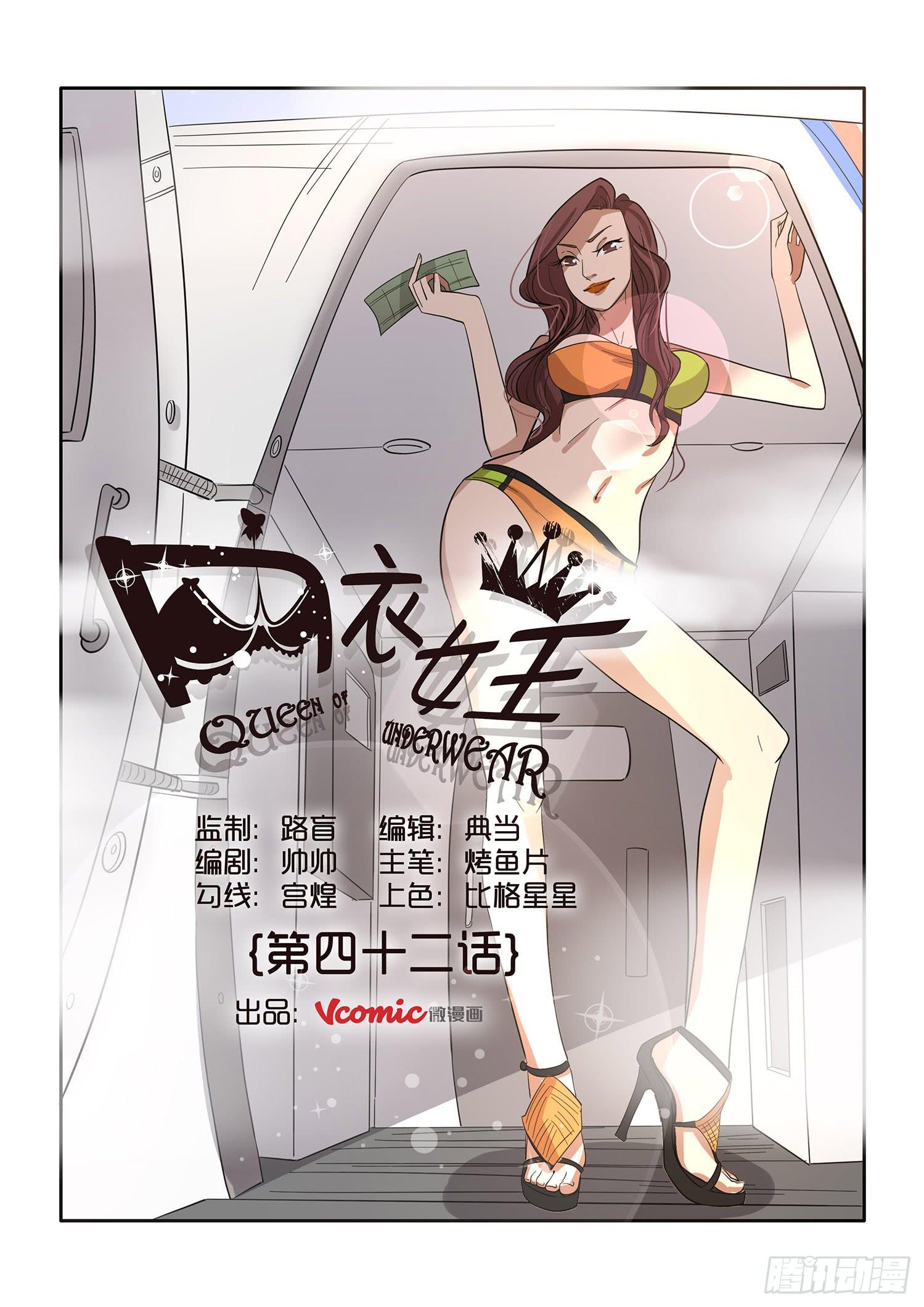 《内衣女王》42 第1页