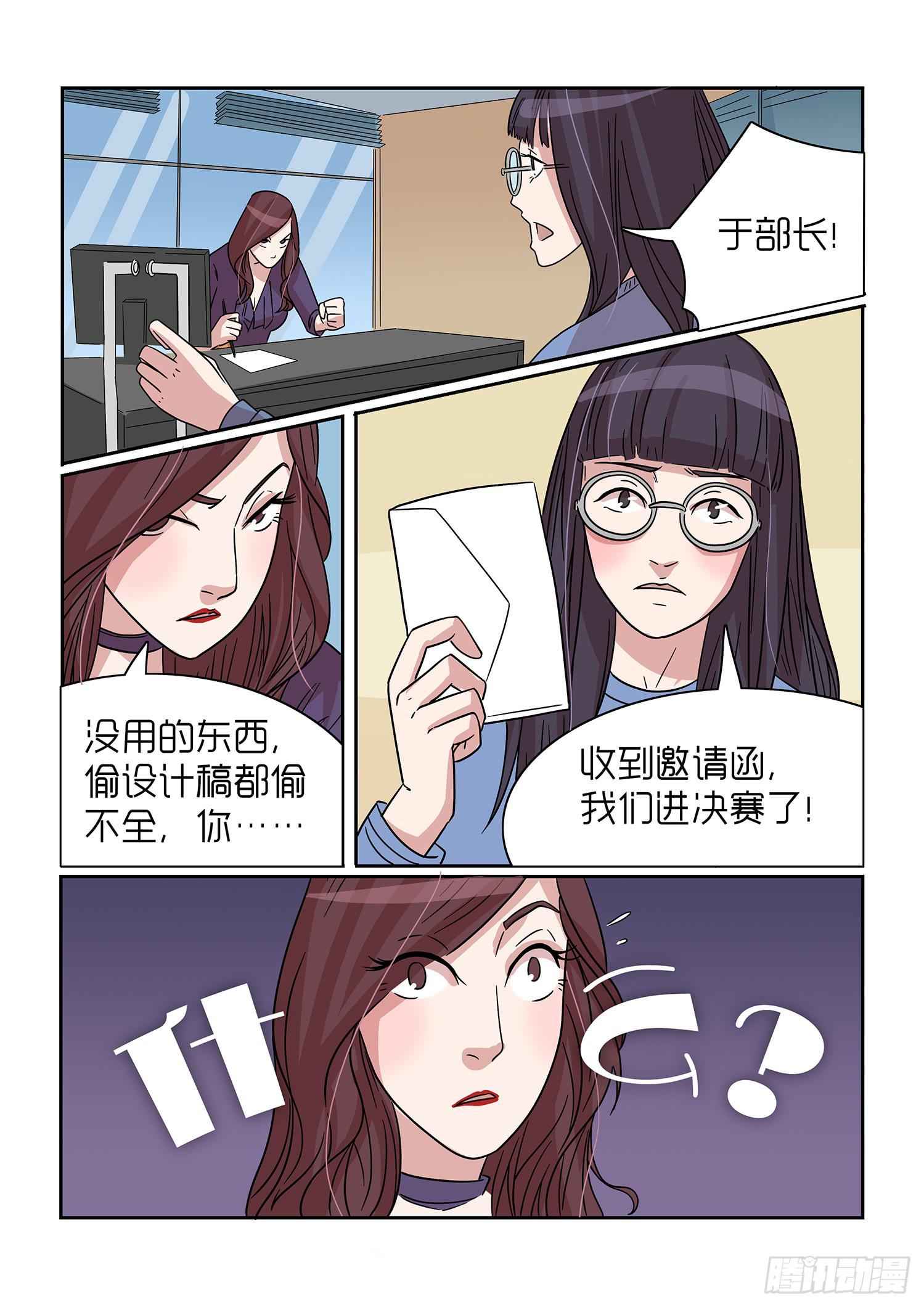 《内衣女王》42 第3页