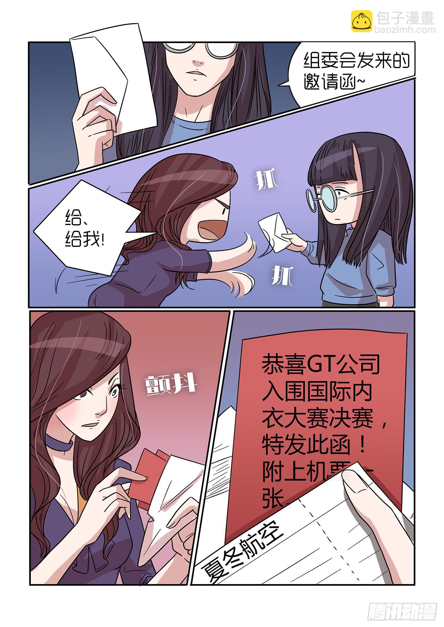 《内衣女王》42 第4页