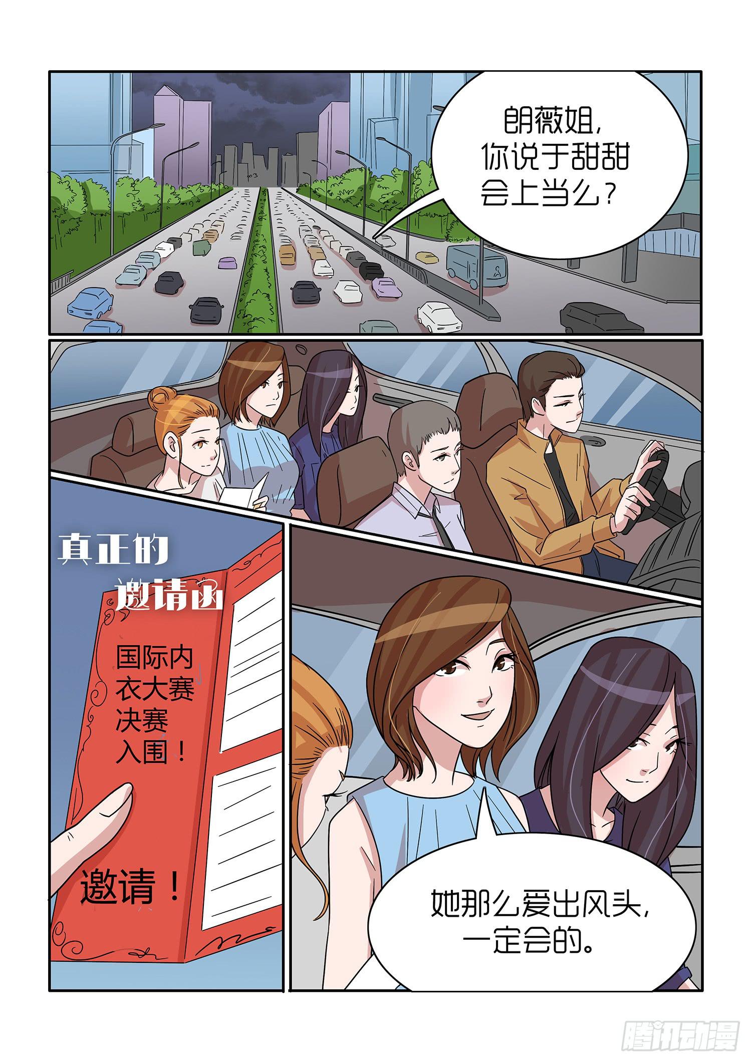 《内衣女王》42 第5页