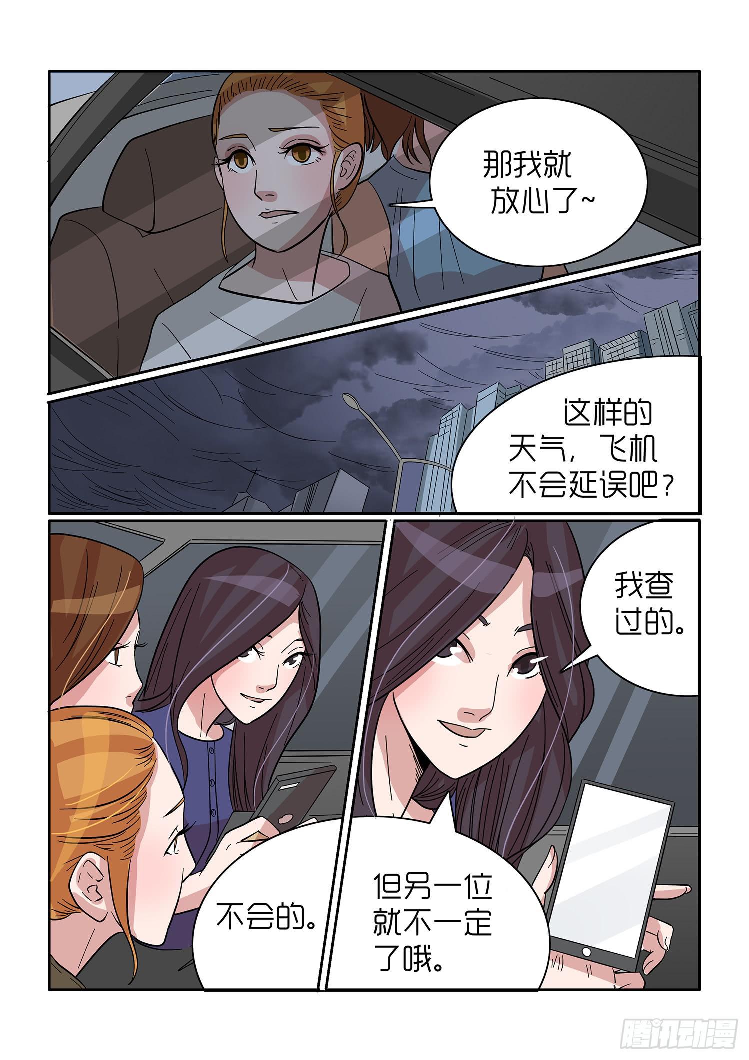 《内衣女王》42 第6页