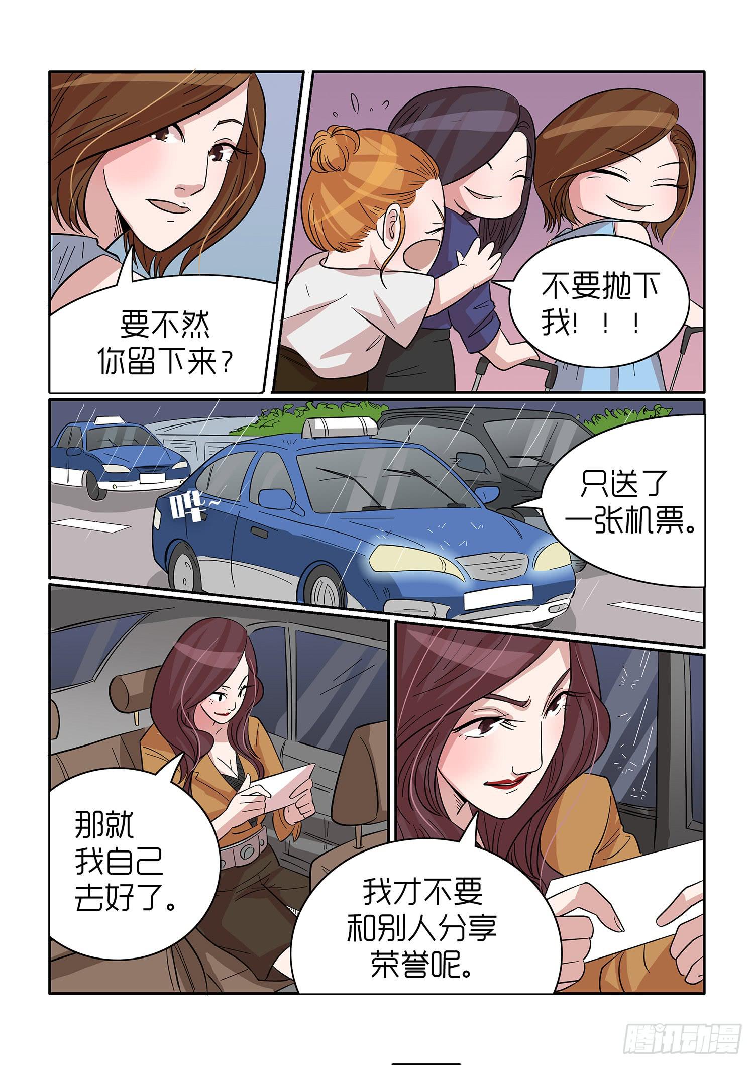 《内衣女王》42 第9页