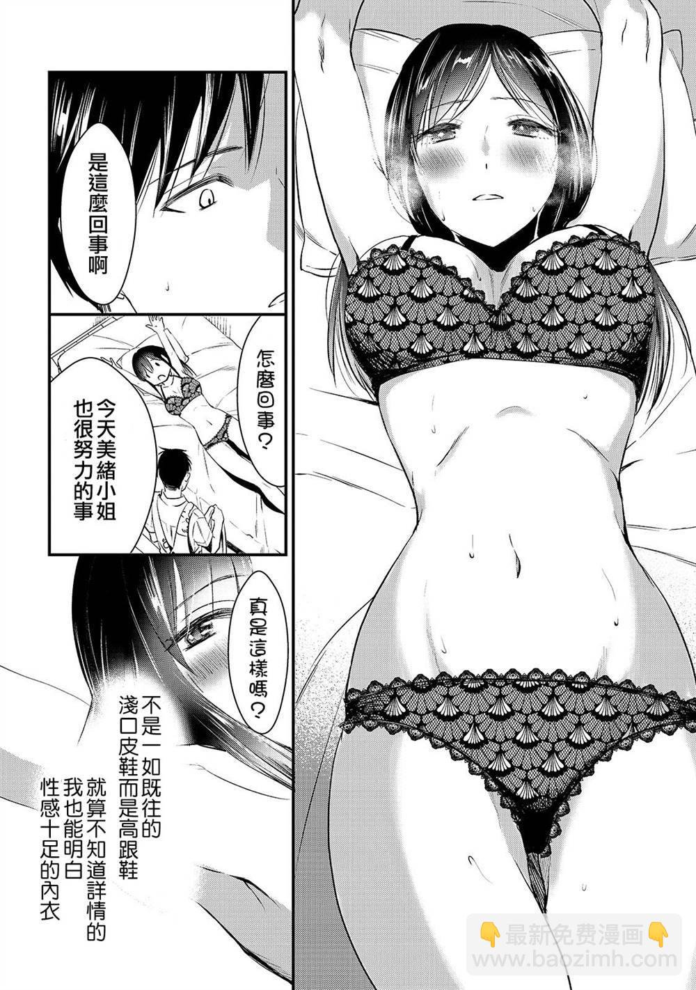 《月入50万毫无人生目标的隔壁大姐》第4话 想让早乙女小姐休息 第10页