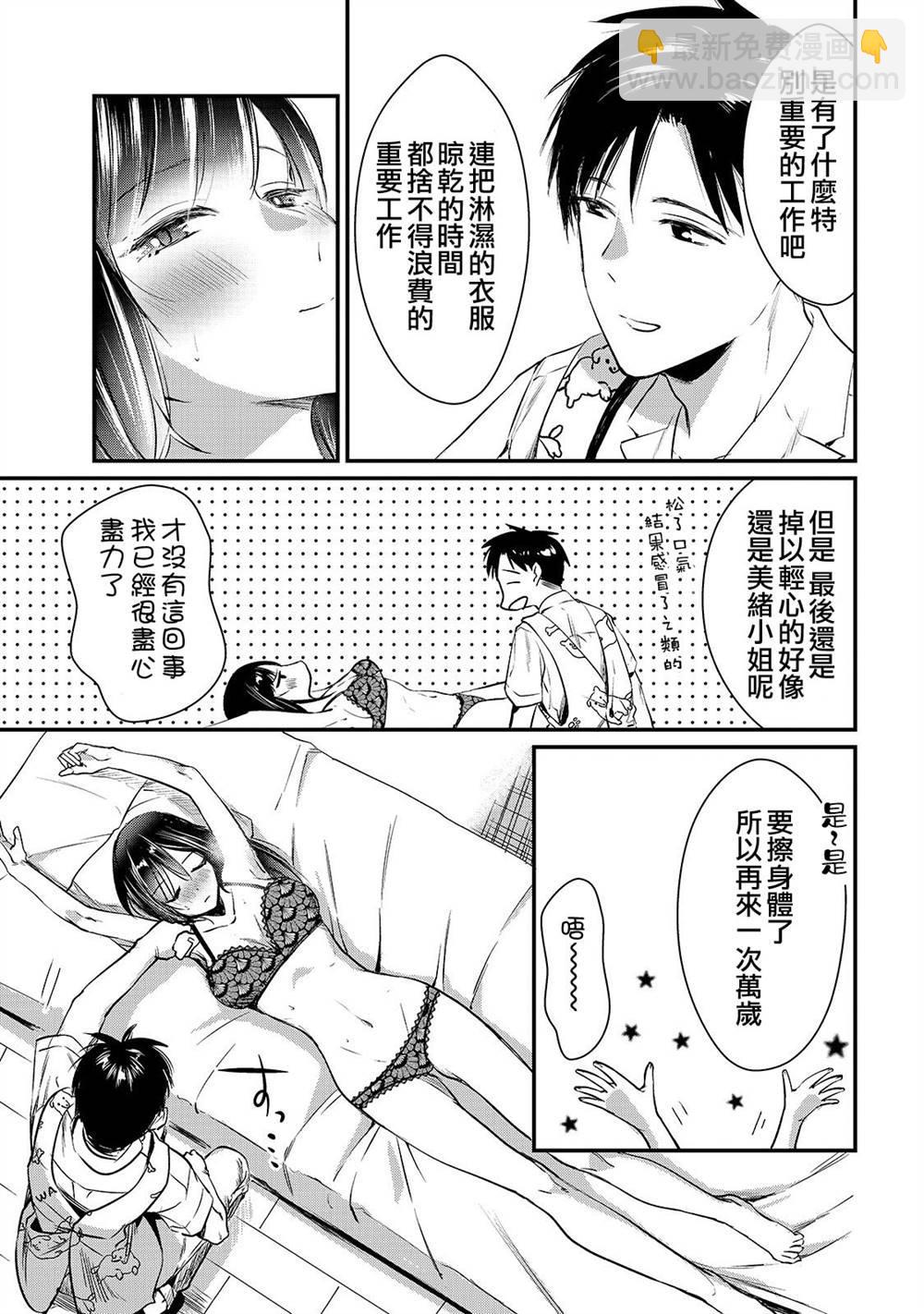 《月入50万毫无人生目标的隔壁大姐》第4话 想让早乙女小姐休息 第11页