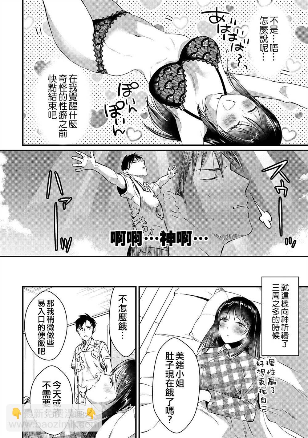 《月入50万毫无人生目标的隔壁大姐》第4话 想让早乙女小姐休息 第14页