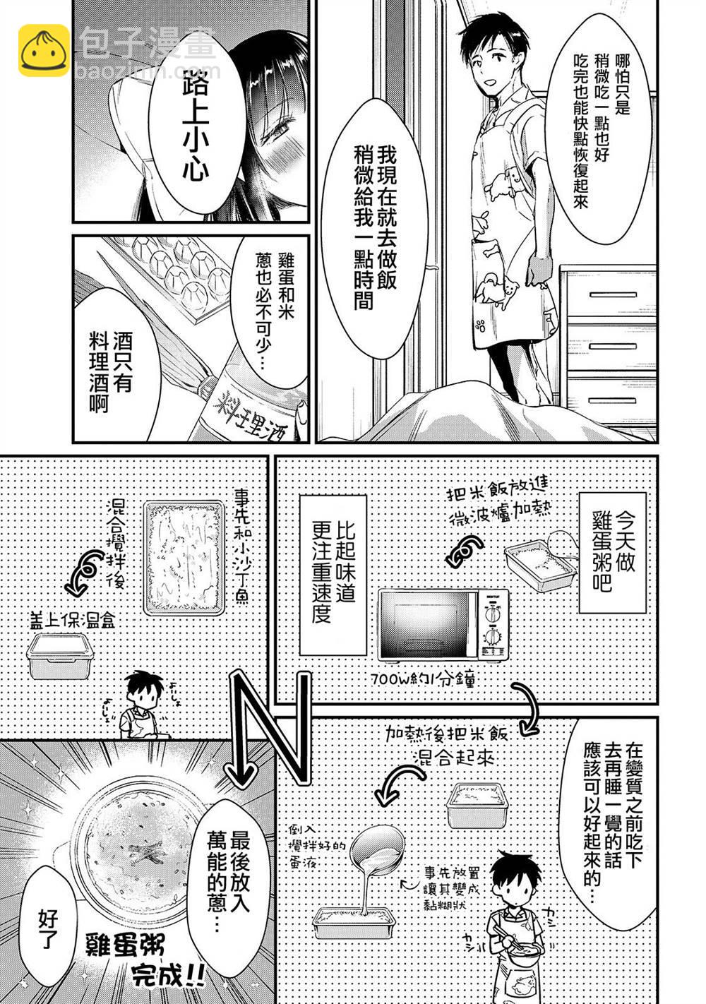 《月入50万毫无人生目标的隔壁大姐》第4话 想让早乙女小姐休息 第15页