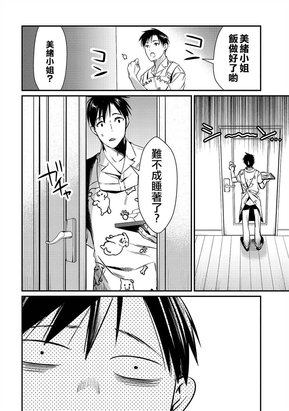 《月入50万毫无人生目标的隔壁大姐》第4话 想让早乙女小姐休息 第16页