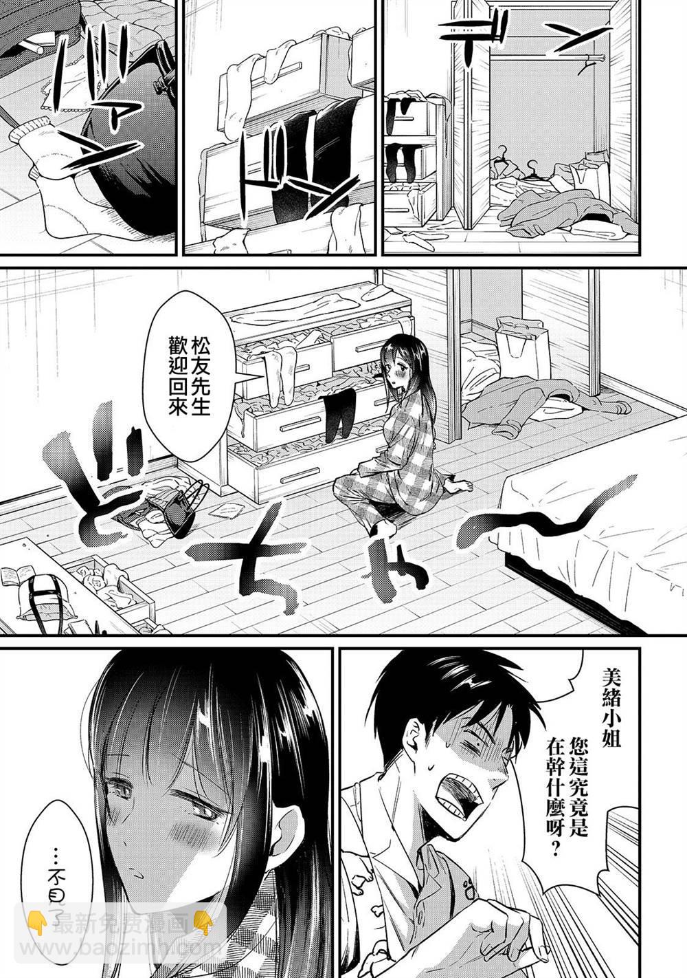 《月入50万毫无人生目标的隔壁大姐》第4话 想让早乙女小姐休息 第17页