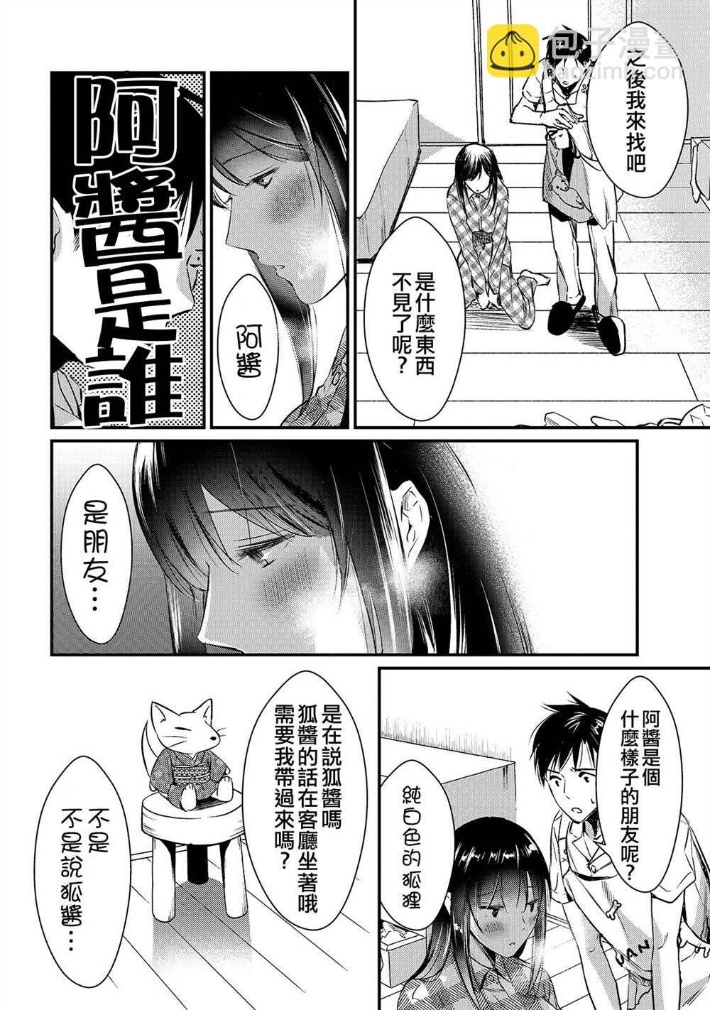 《月入50万毫无人生目标的隔壁大姐》第4话 想让早乙女小姐休息 第18页