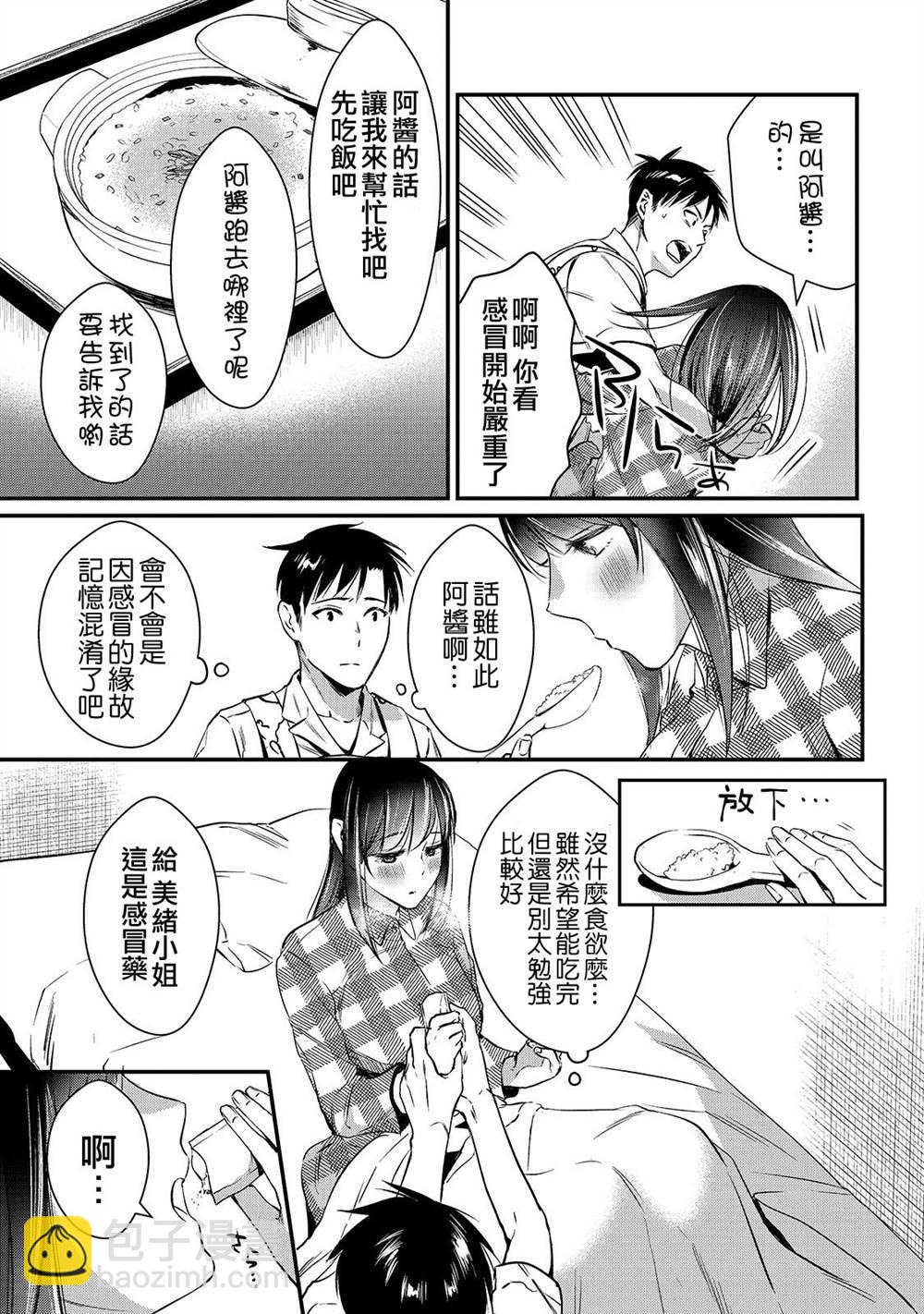 《月入50万毫无人生目标的隔壁大姐》第4话 想让早乙女小姐休息 第19页