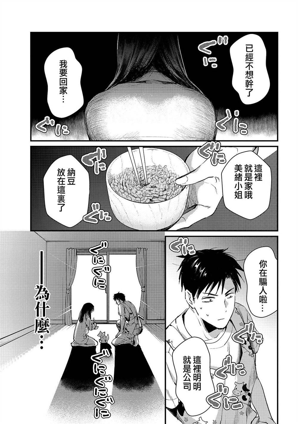《月入50万毫无人生目标的隔壁大姐》第4话 想让早乙女小姐休息 第1页