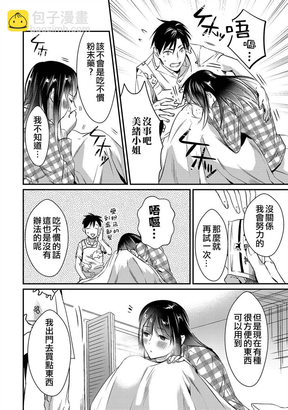 《月入50万毫无人生目标的隔壁大姐》第4话 想让早乙女小姐休息 第20页