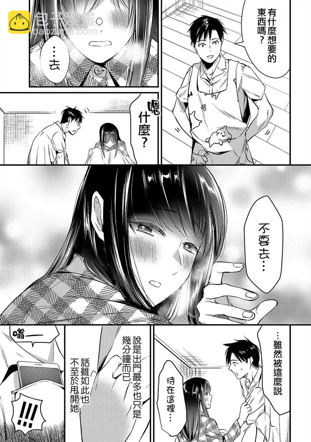 《月入50万毫无人生目标的隔壁大姐》第4话 想让早乙女小姐休息 第21页
