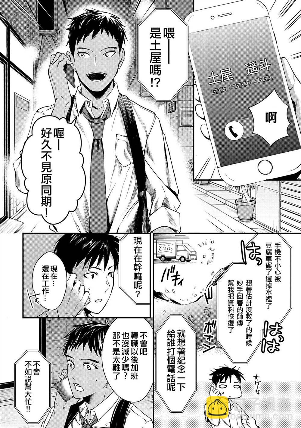 《月入50万毫无人生目标的隔壁大姐》第4话 想让早乙女小姐休息 第22页