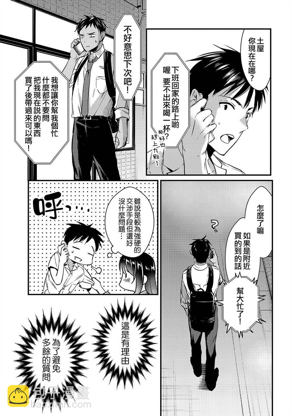 《月入50万毫无人生目标的隔壁大姐》第4话 想让早乙女小姐休息 第23页
