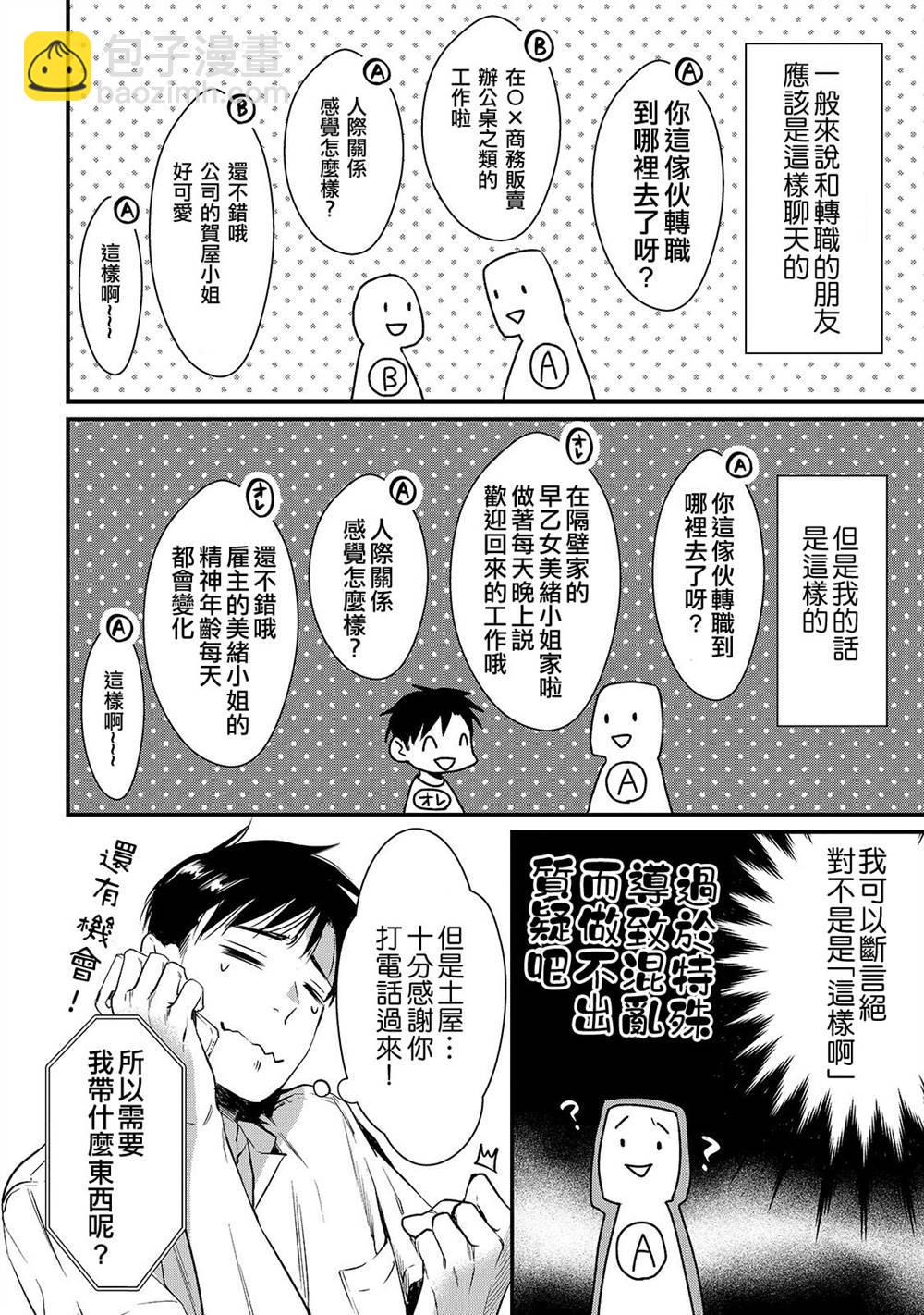 《月入50万毫无人生目标的隔壁大姐》第4话 想让早乙女小姐休息 第24页