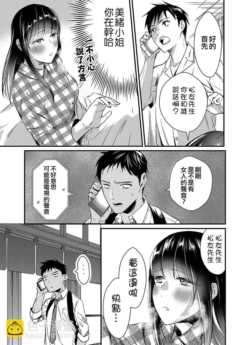 《月入50万毫无人生目标的隔壁大姐》第4话 想让早乙女小姐休息 第25页