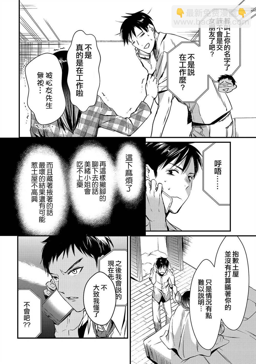 《月入50万毫无人生目标的隔壁大姐》第4话 想让早乙女小姐休息 第26页