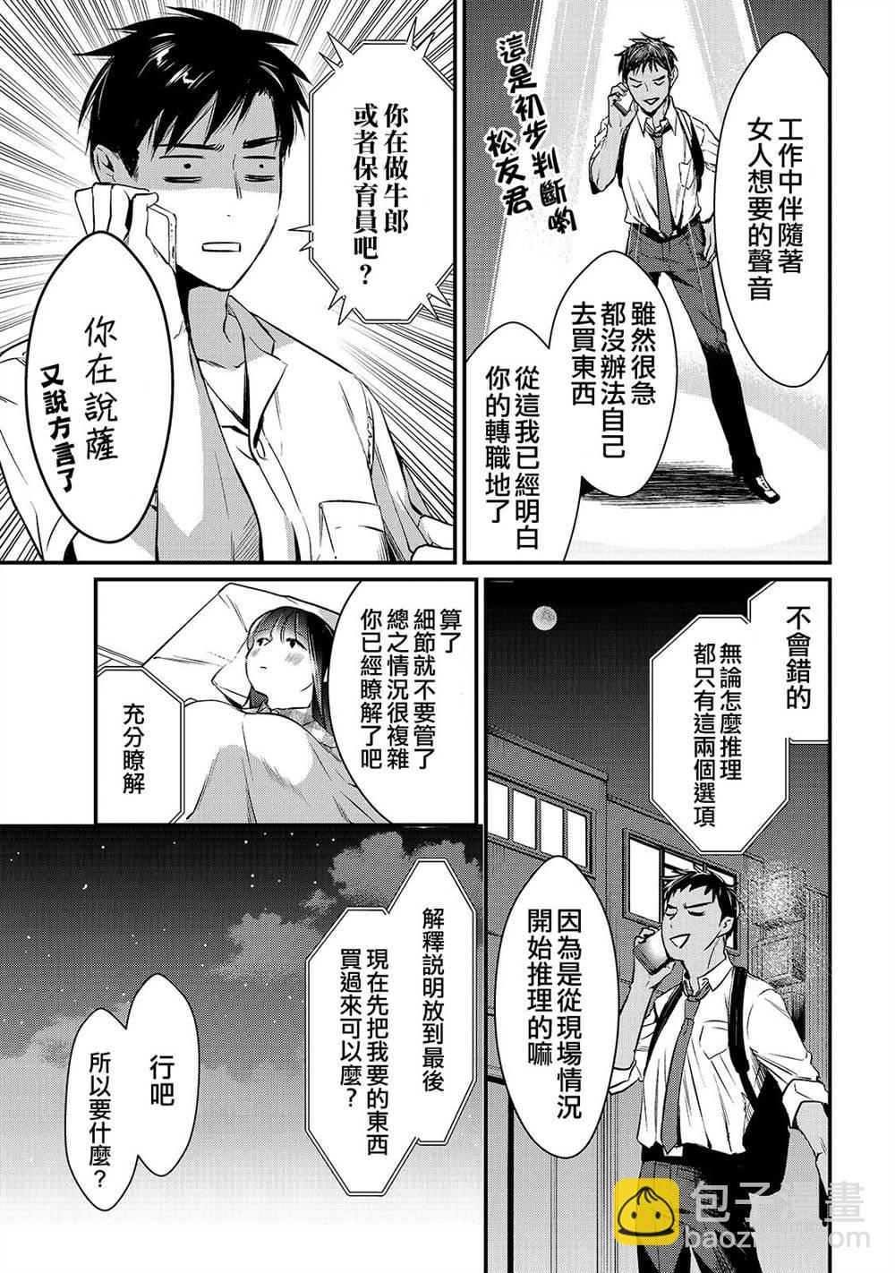 《月入50万毫无人生目标的隔壁大姐》第4话 想让早乙女小姐休息 第27页