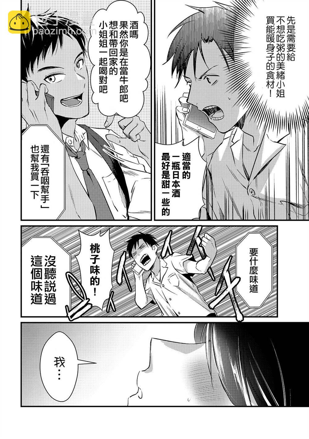 《月入50万毫无人生目标的隔壁大姐》第4话 想让早乙女小姐休息 第28页